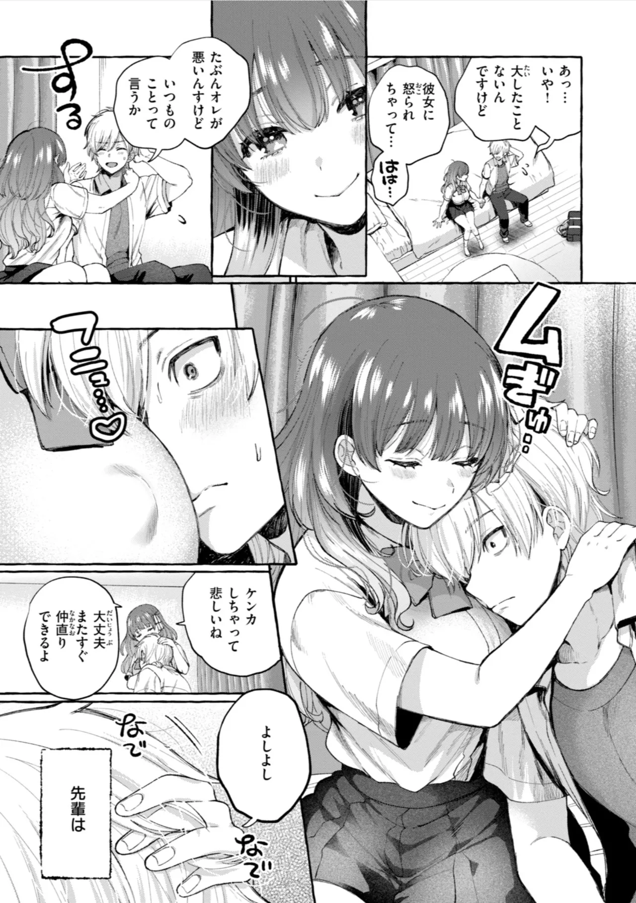 愛を注いで Page.59