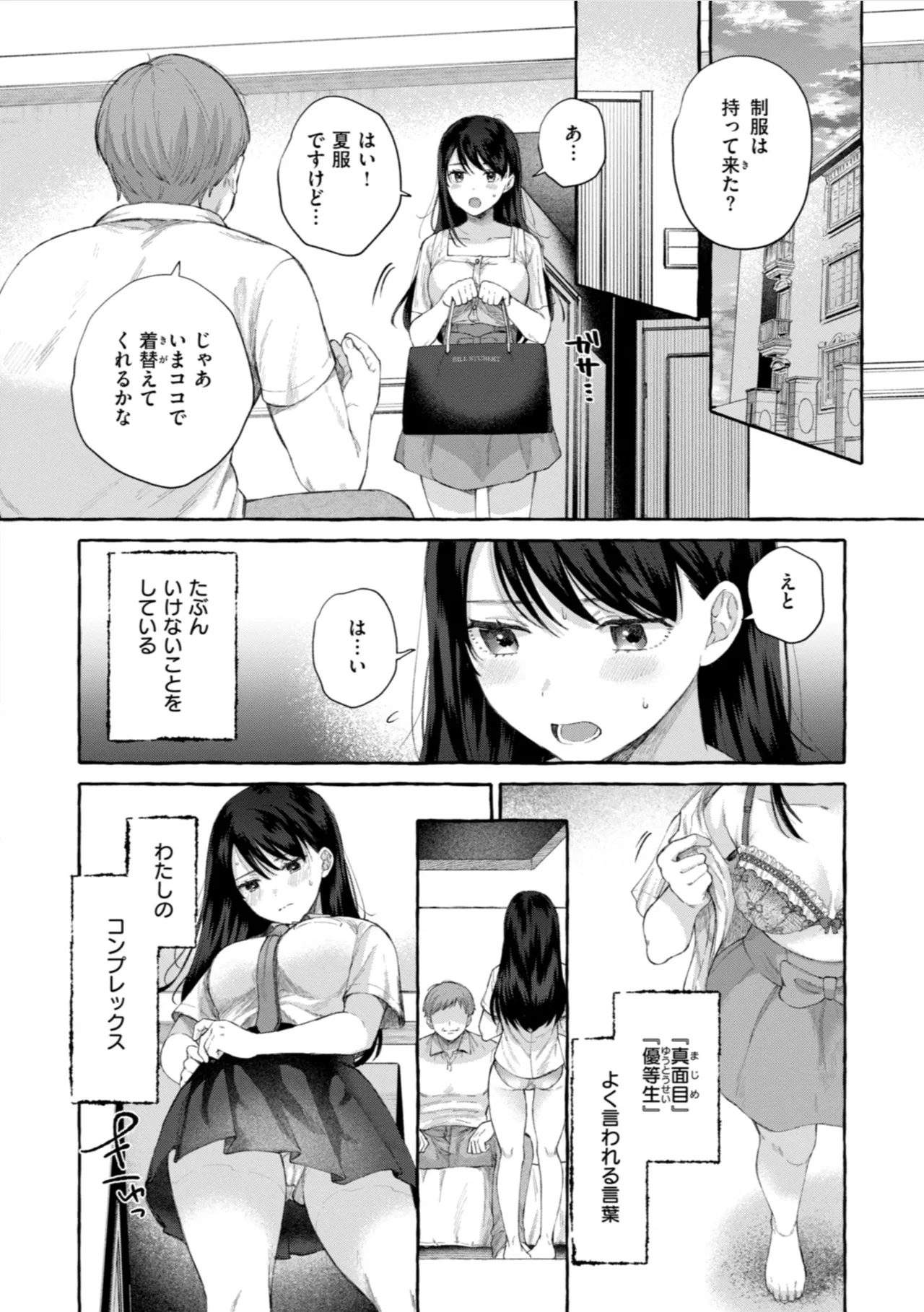 愛を注いで Page.6