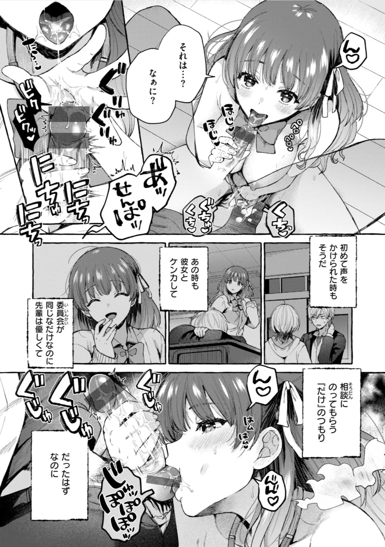 愛を注いで Page.61
