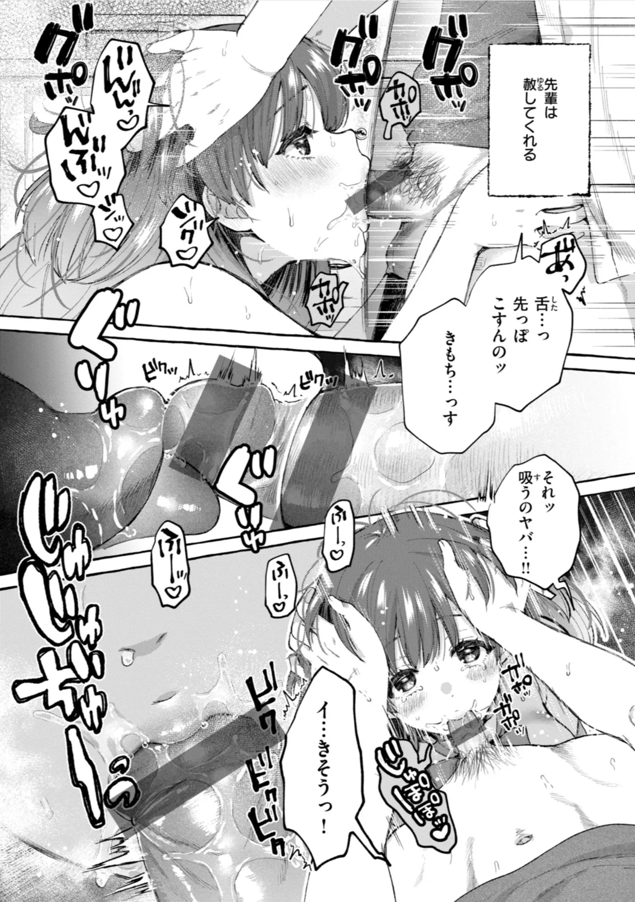 愛を注いで Page.63