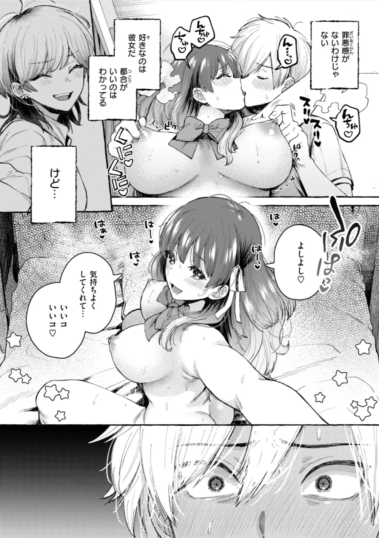 愛を注いで Page.74
