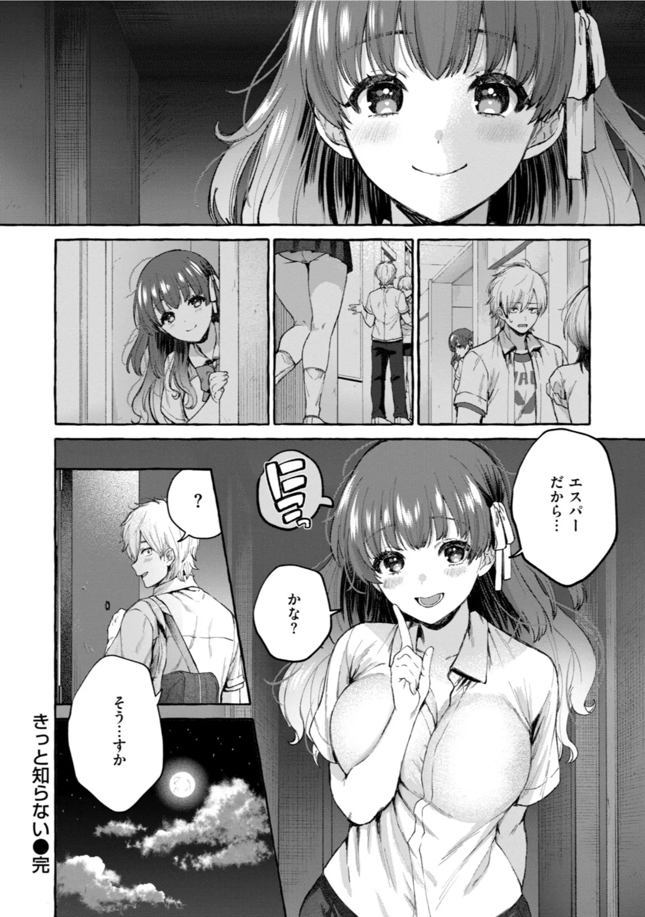 愛を注いで Page.78