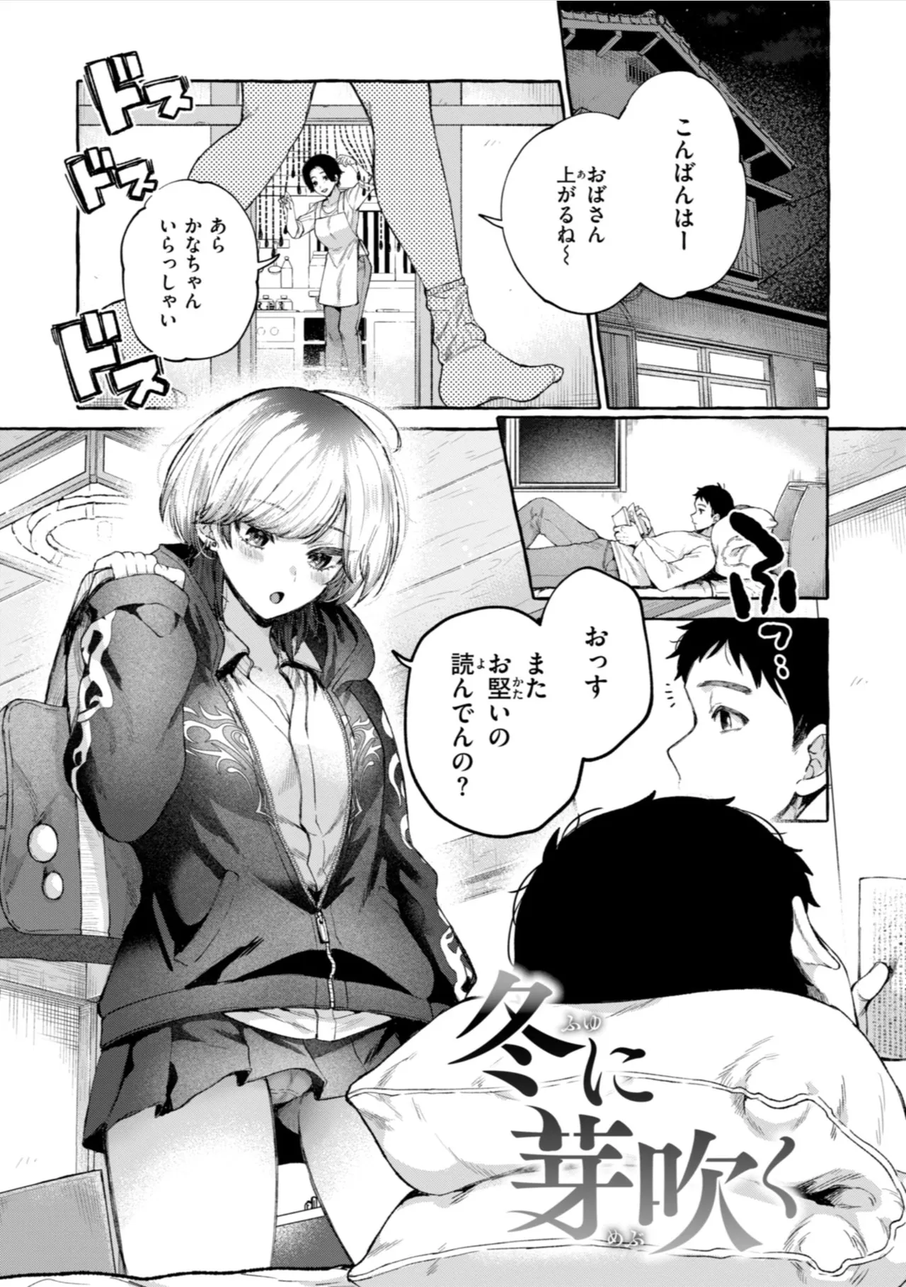 愛を注いで Page.79