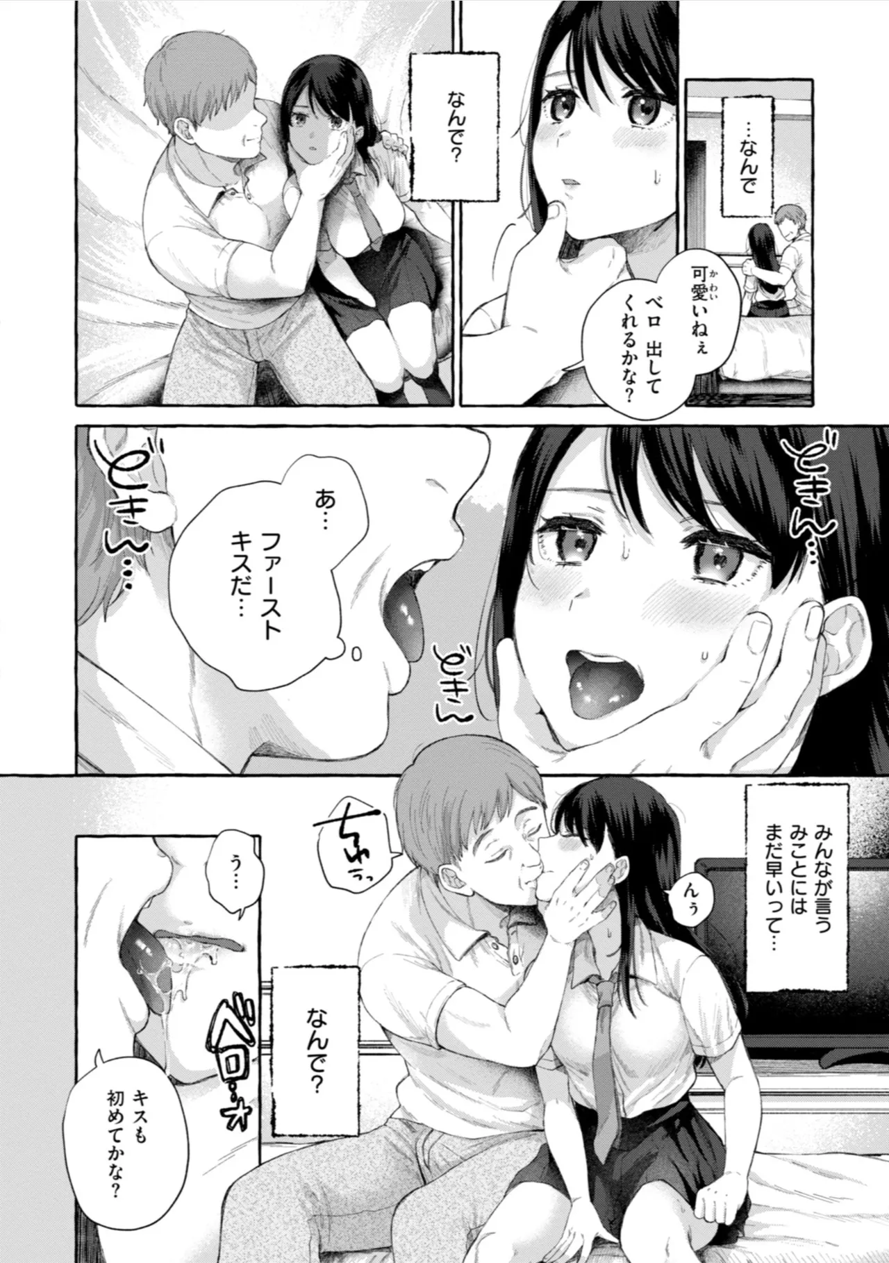 愛を注いで Page.8
