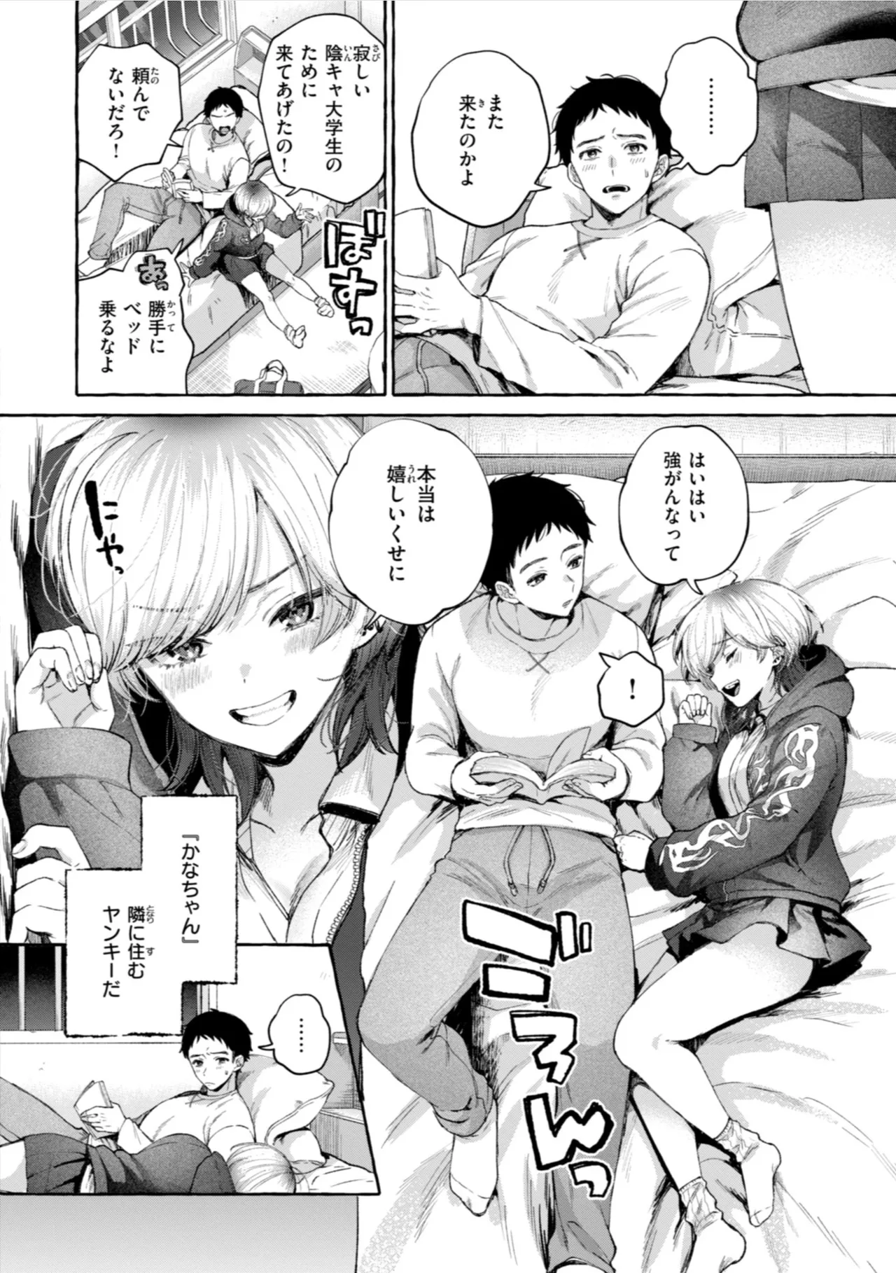 愛を注いで Page.80