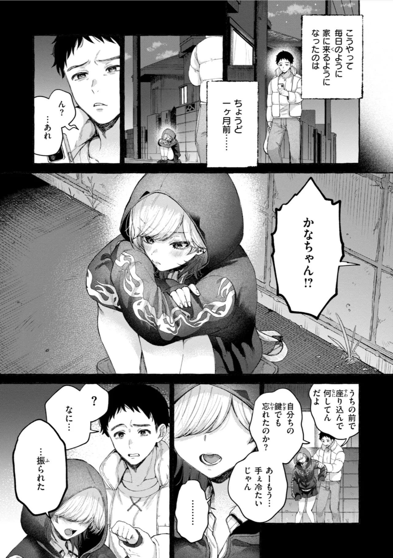 愛を注いで Page.81