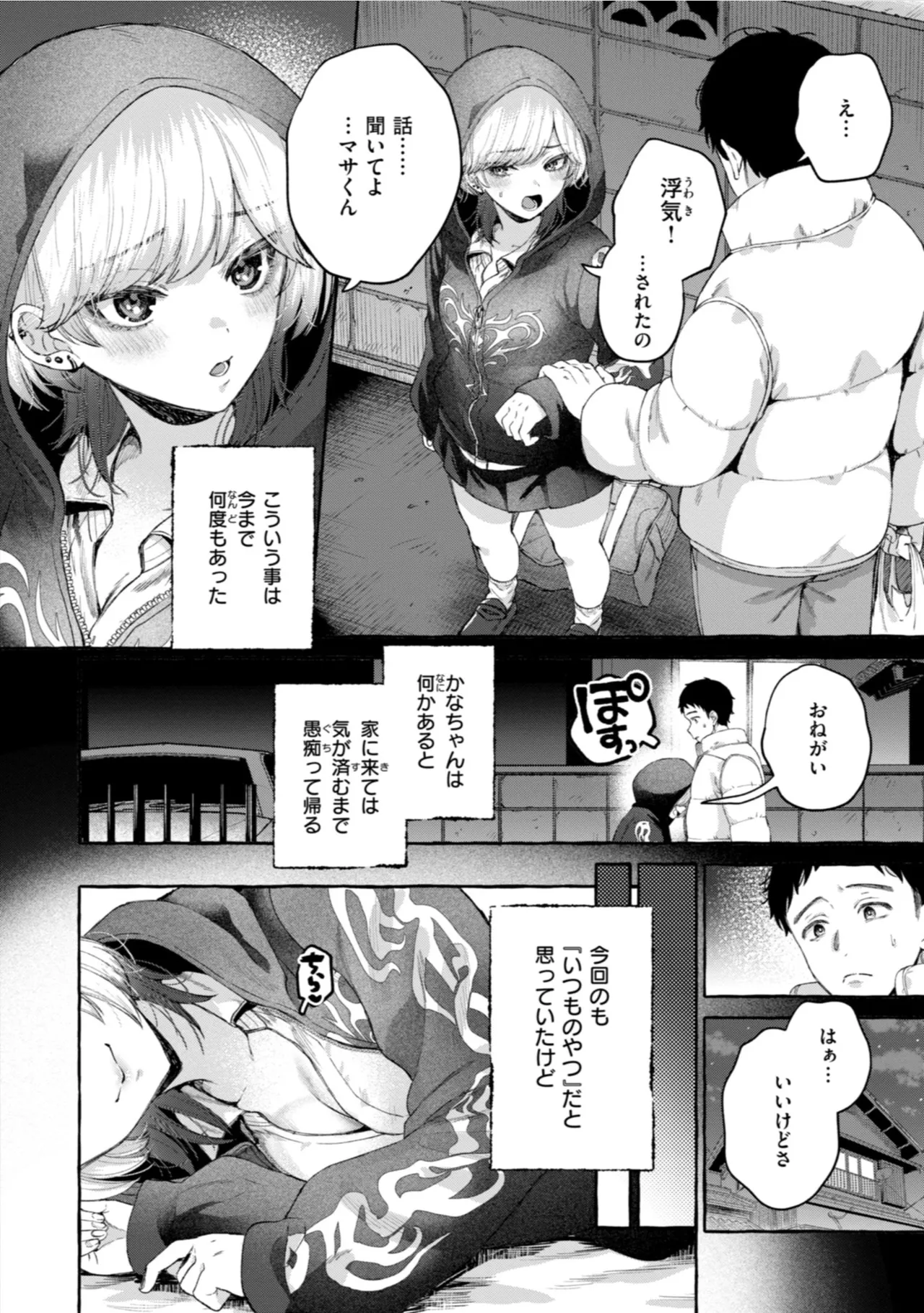 愛を注いで Page.82