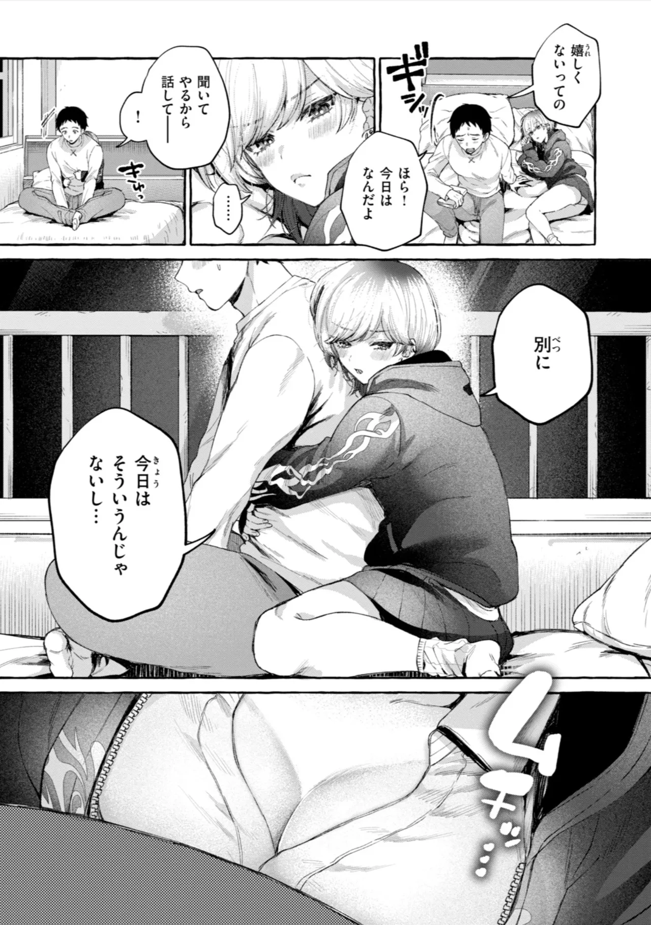 愛を注いで Page.83