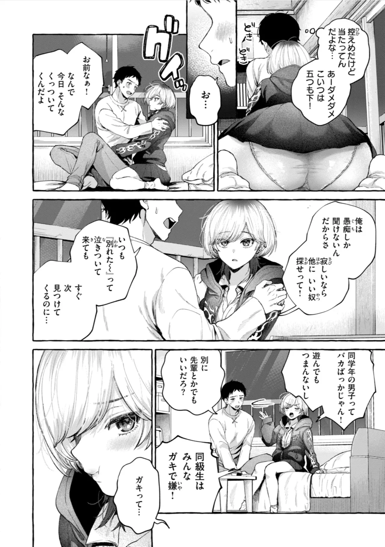 愛を注いで Page.84