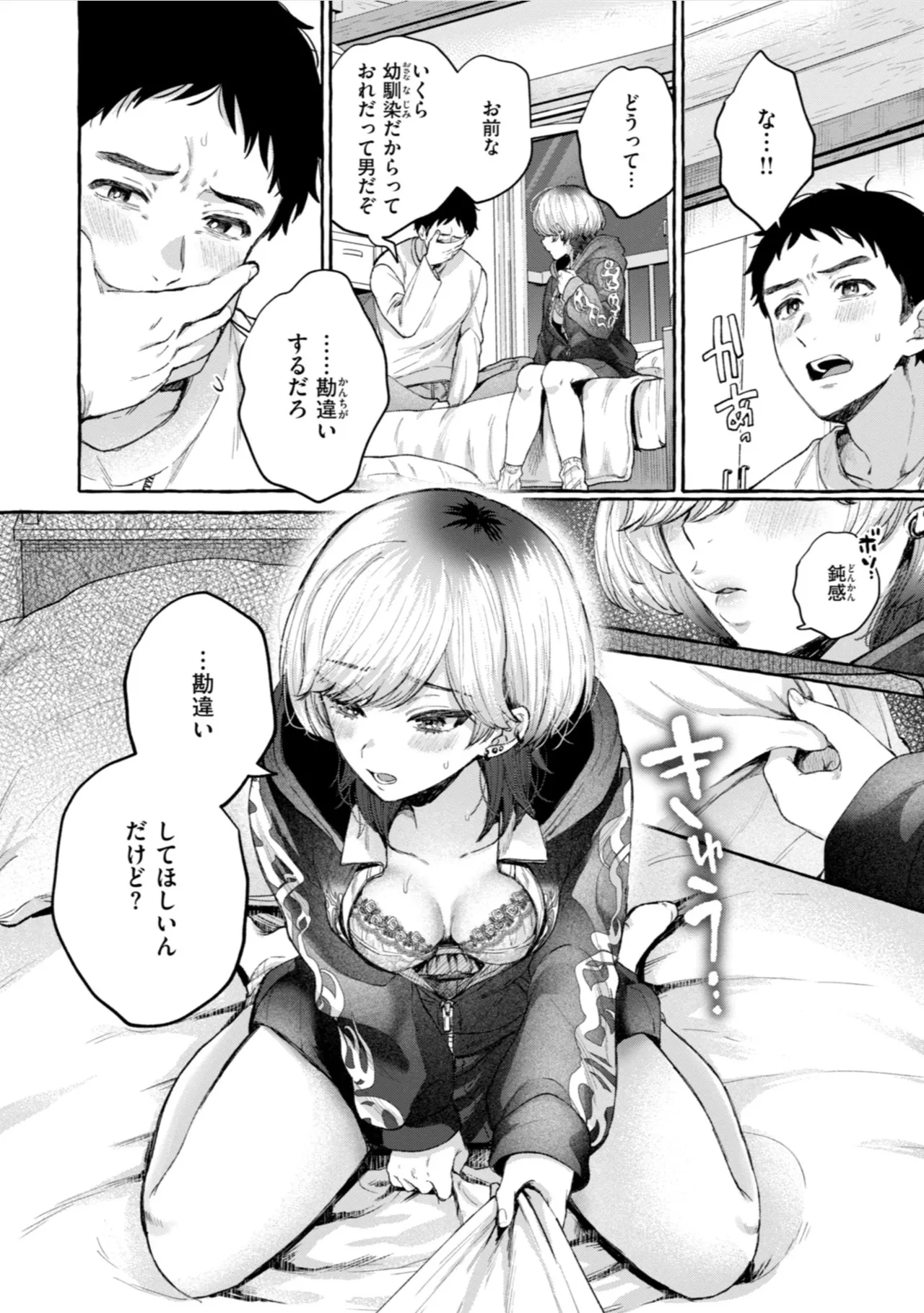 愛を注いで Page.86