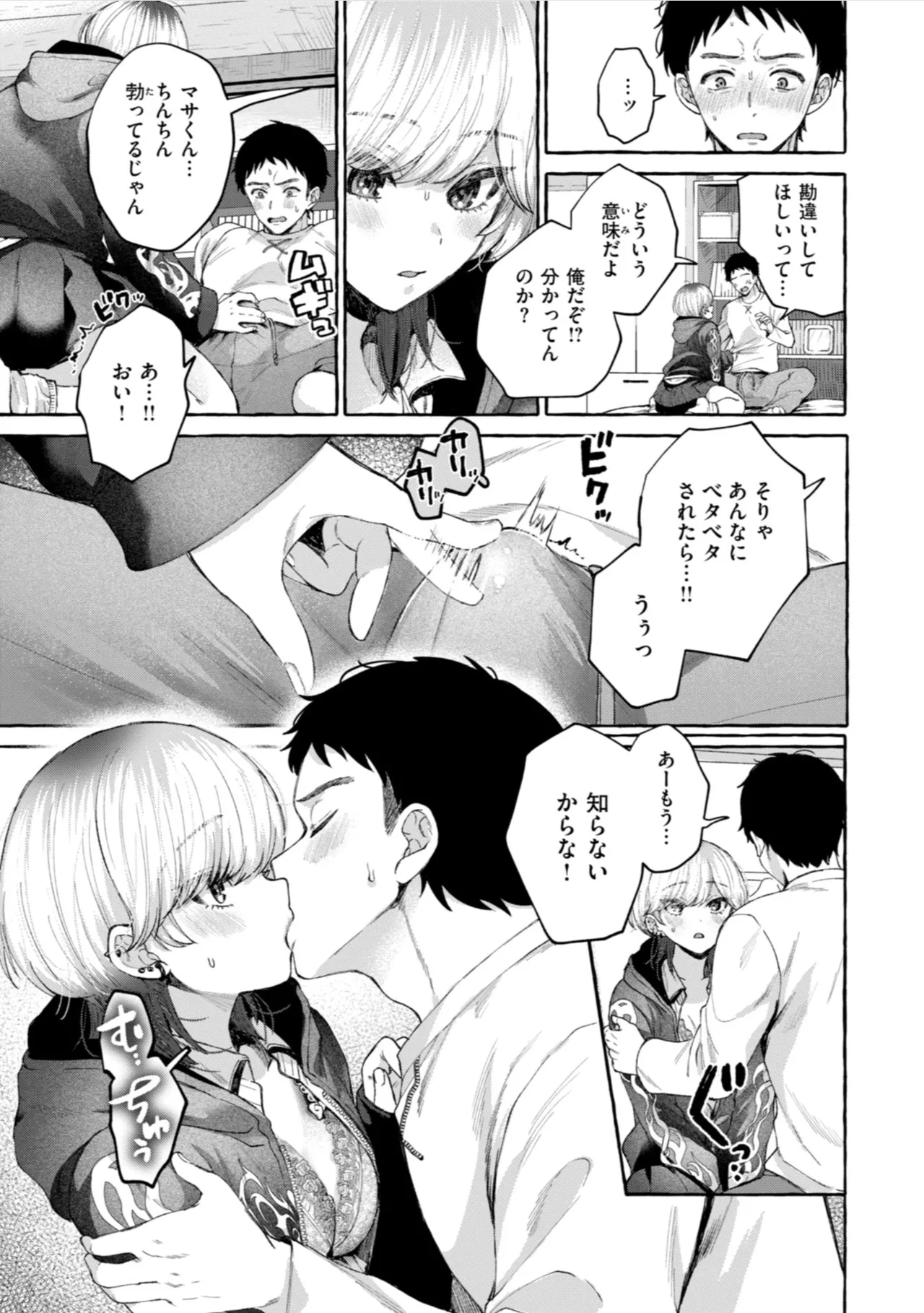 愛を注いで Page.87