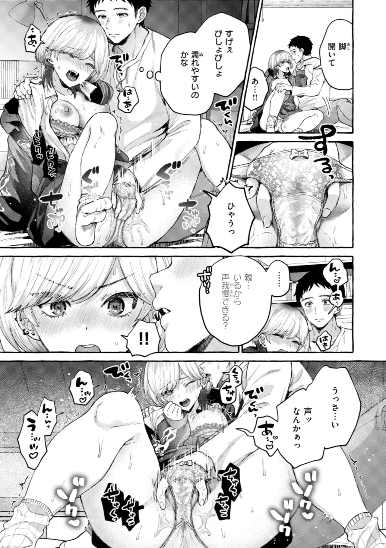愛を注いで Page.89