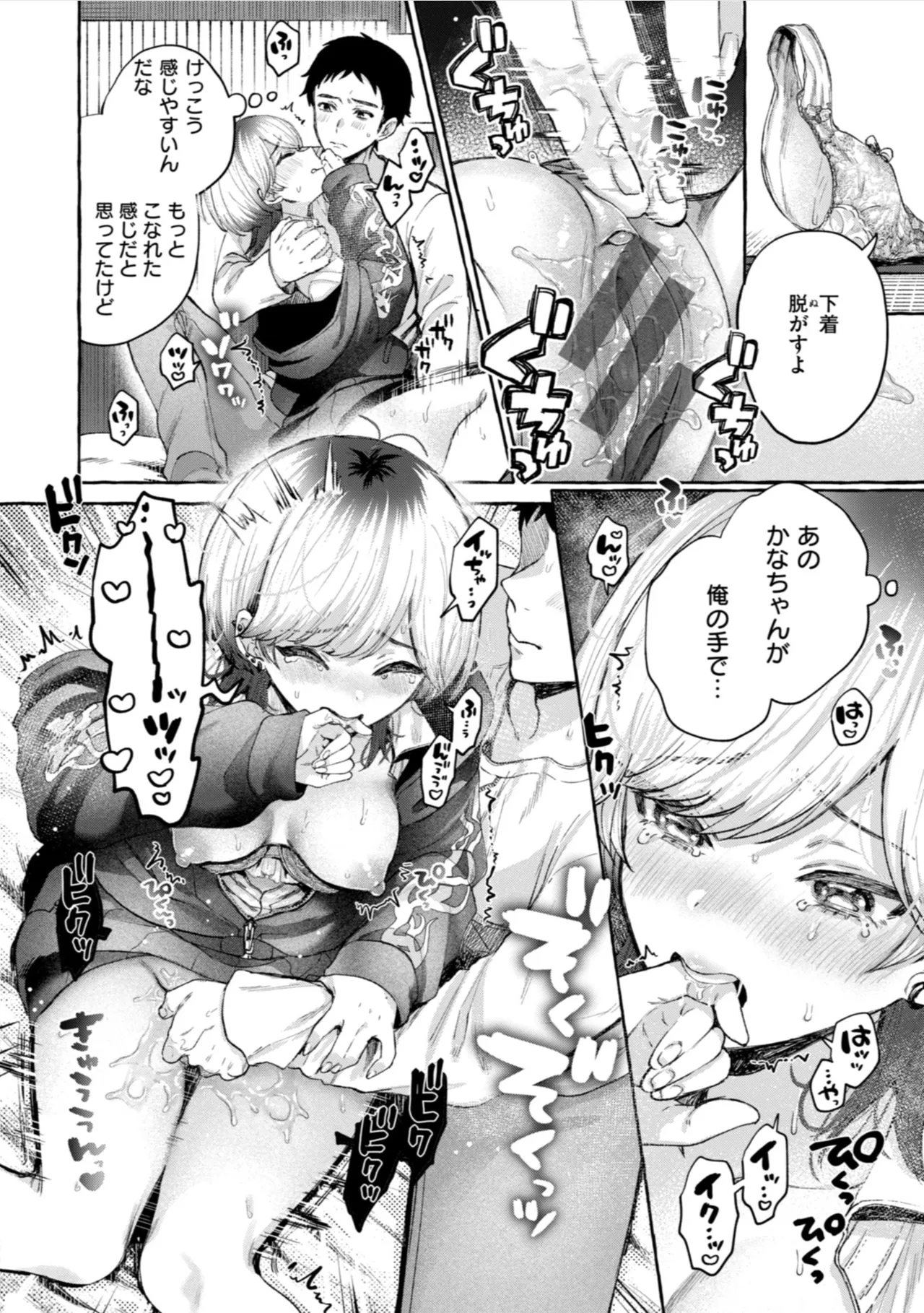 愛を注いで Page.90