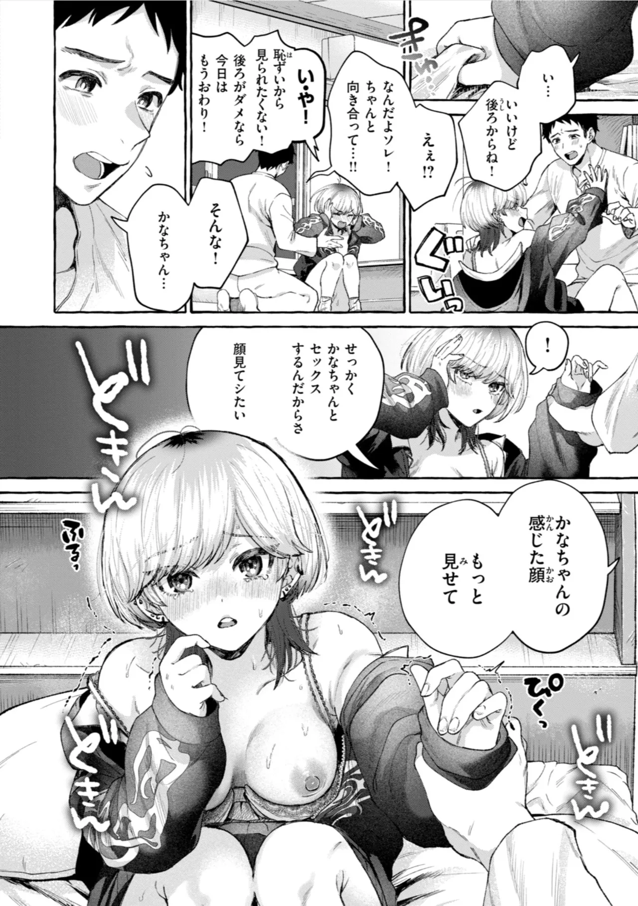 愛を注いで Page.92