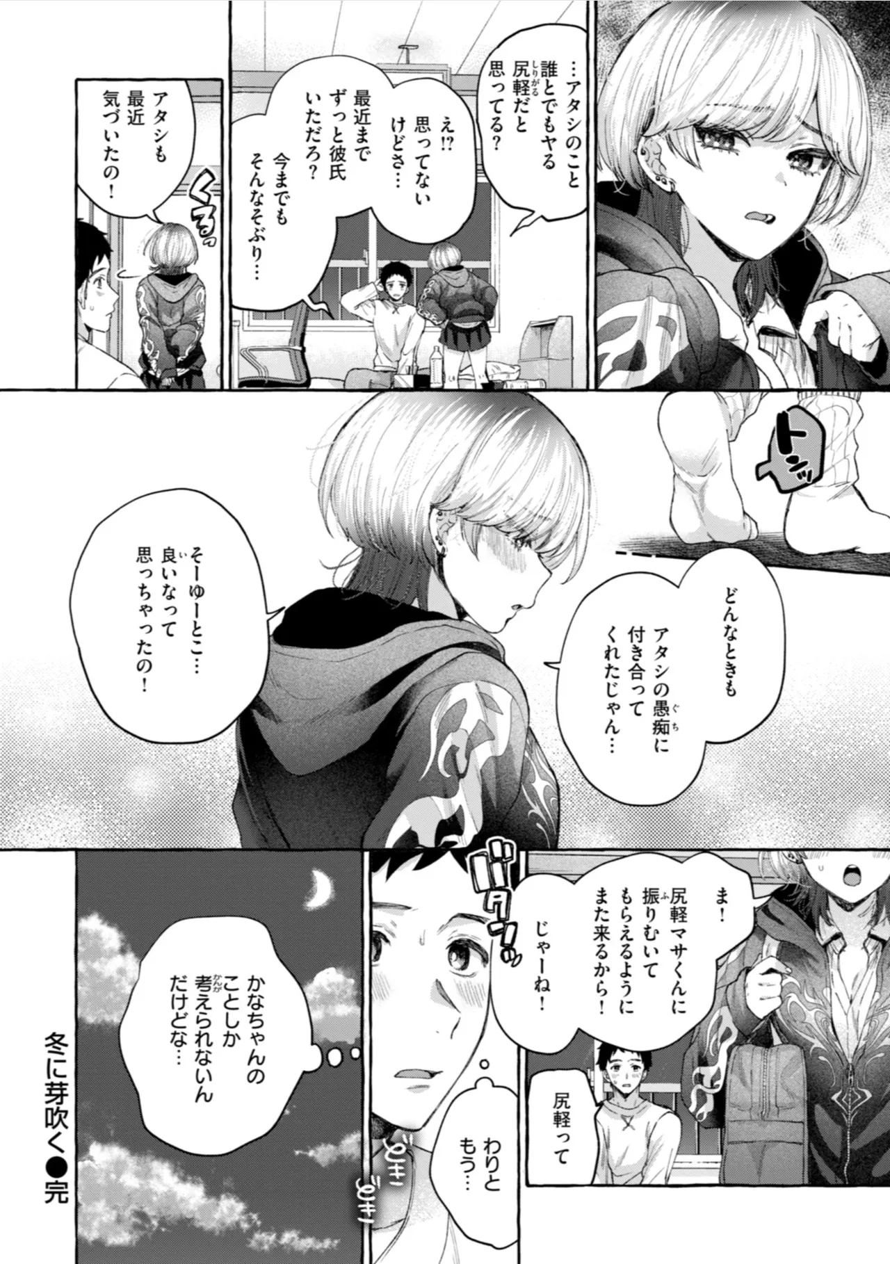 愛を注いで Page.98