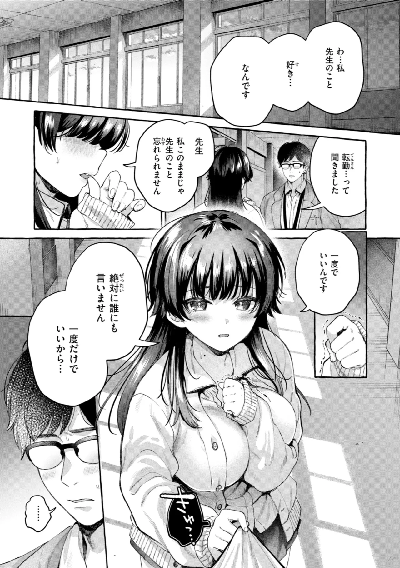 愛を注いで Page.99
