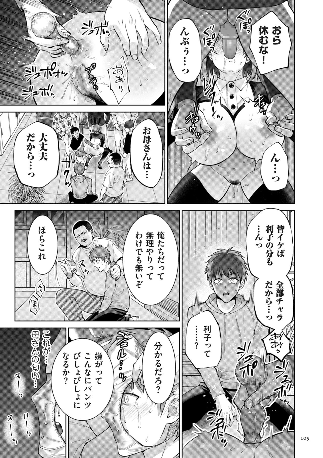 母のうつり香 Page.105
