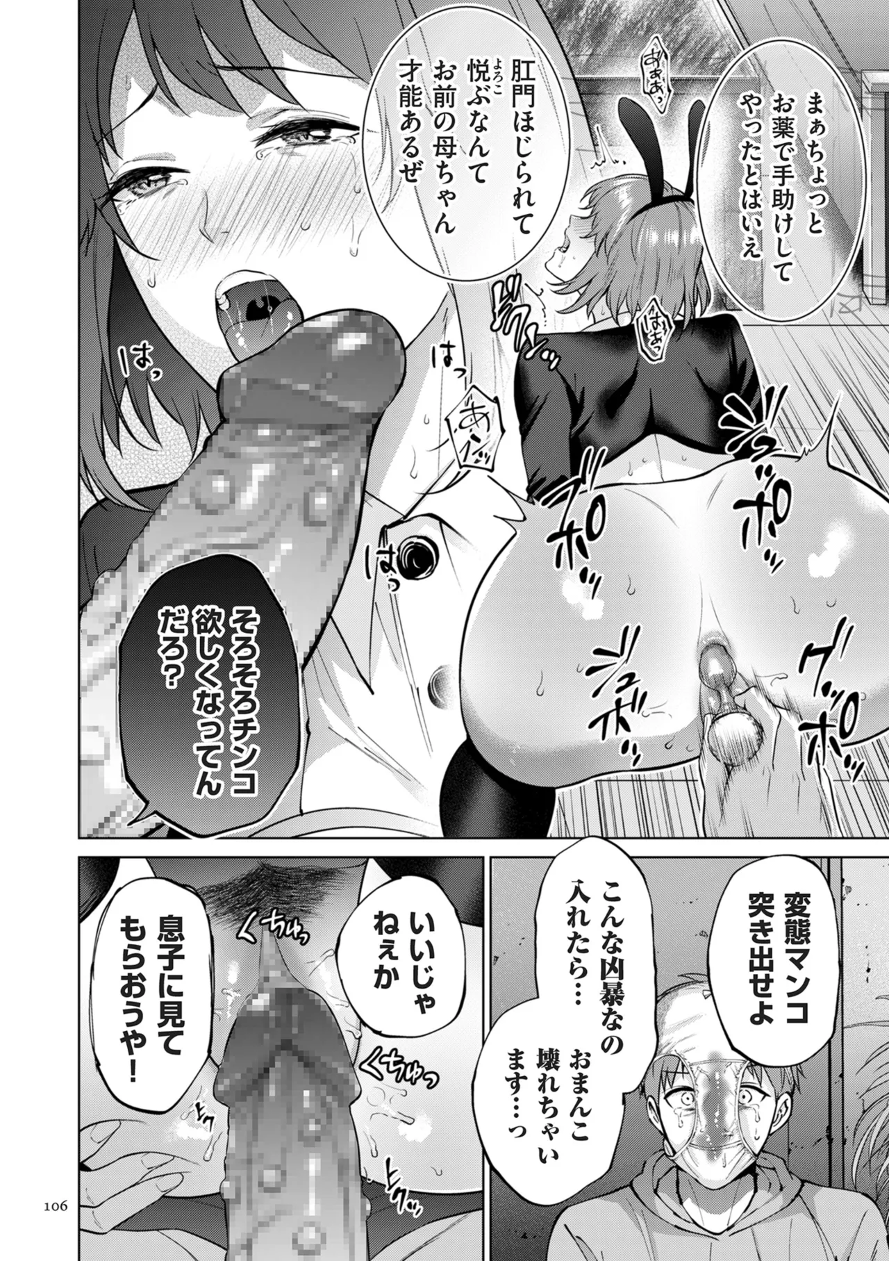 母のうつり香 Page.106