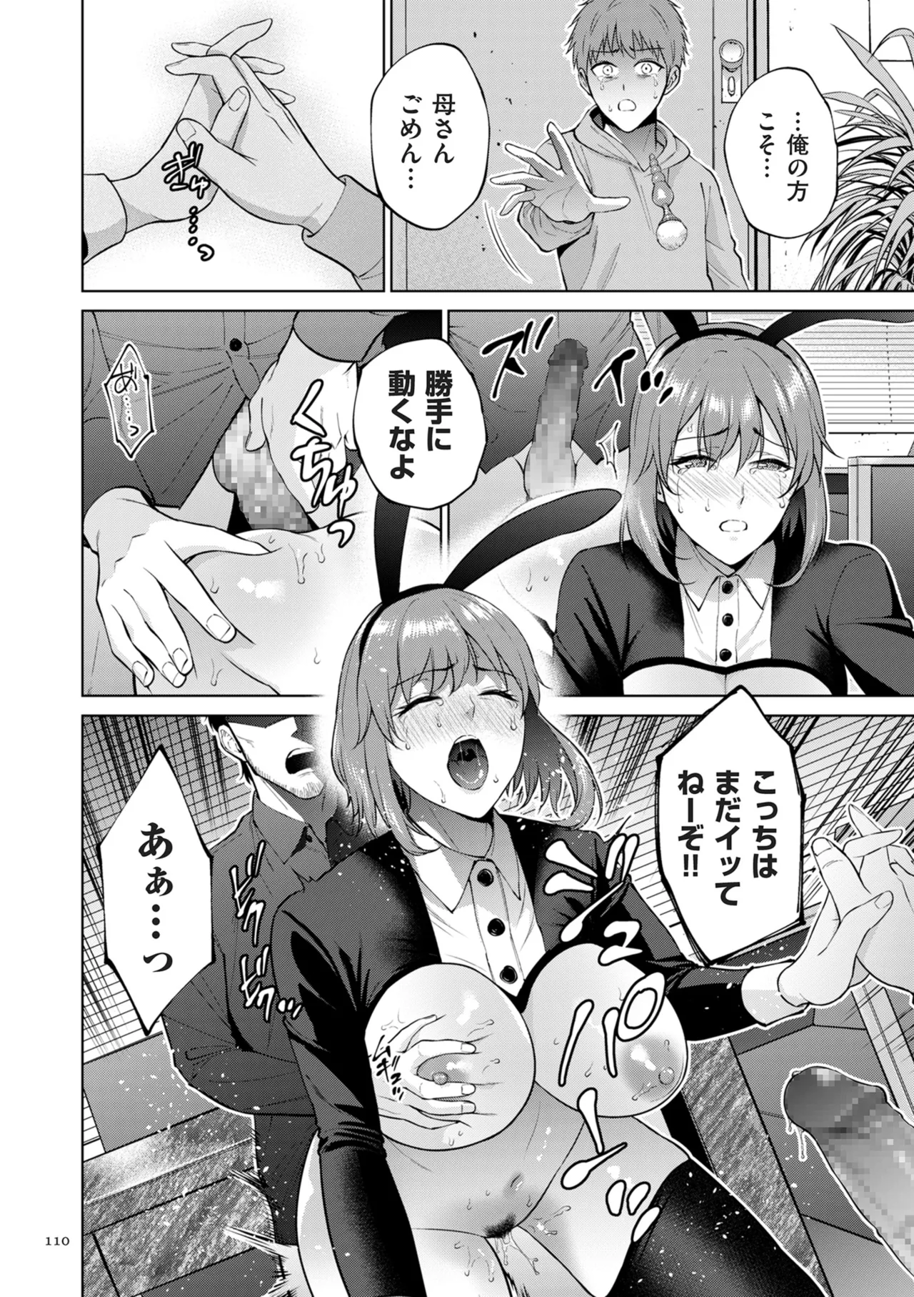 母のうつり香 Page.110