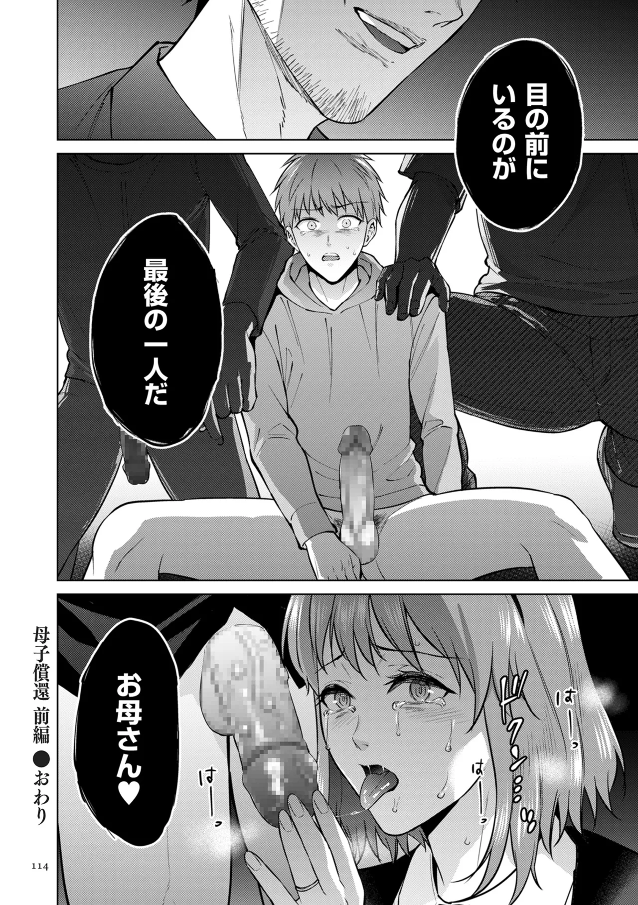 母のうつり香 Page.114