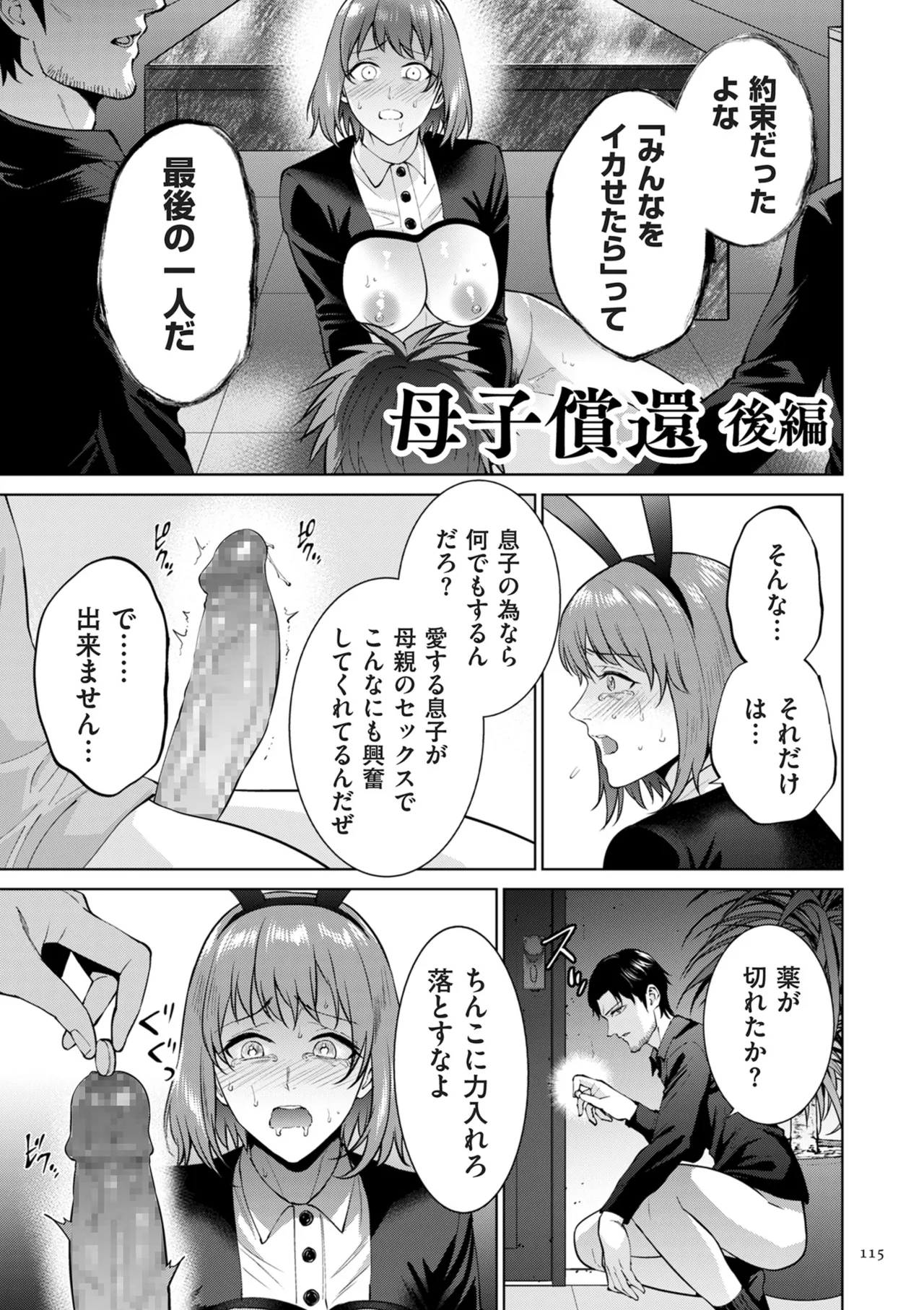 母のうつり香 Page.115