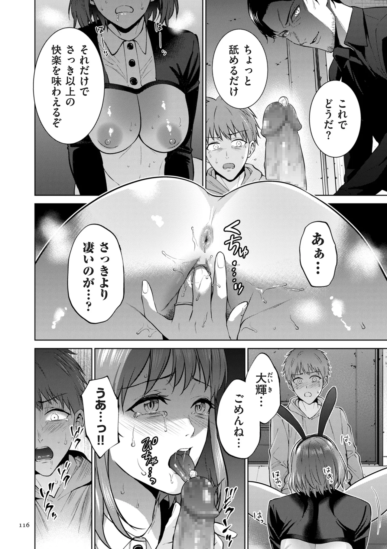母のうつり香 Page.116