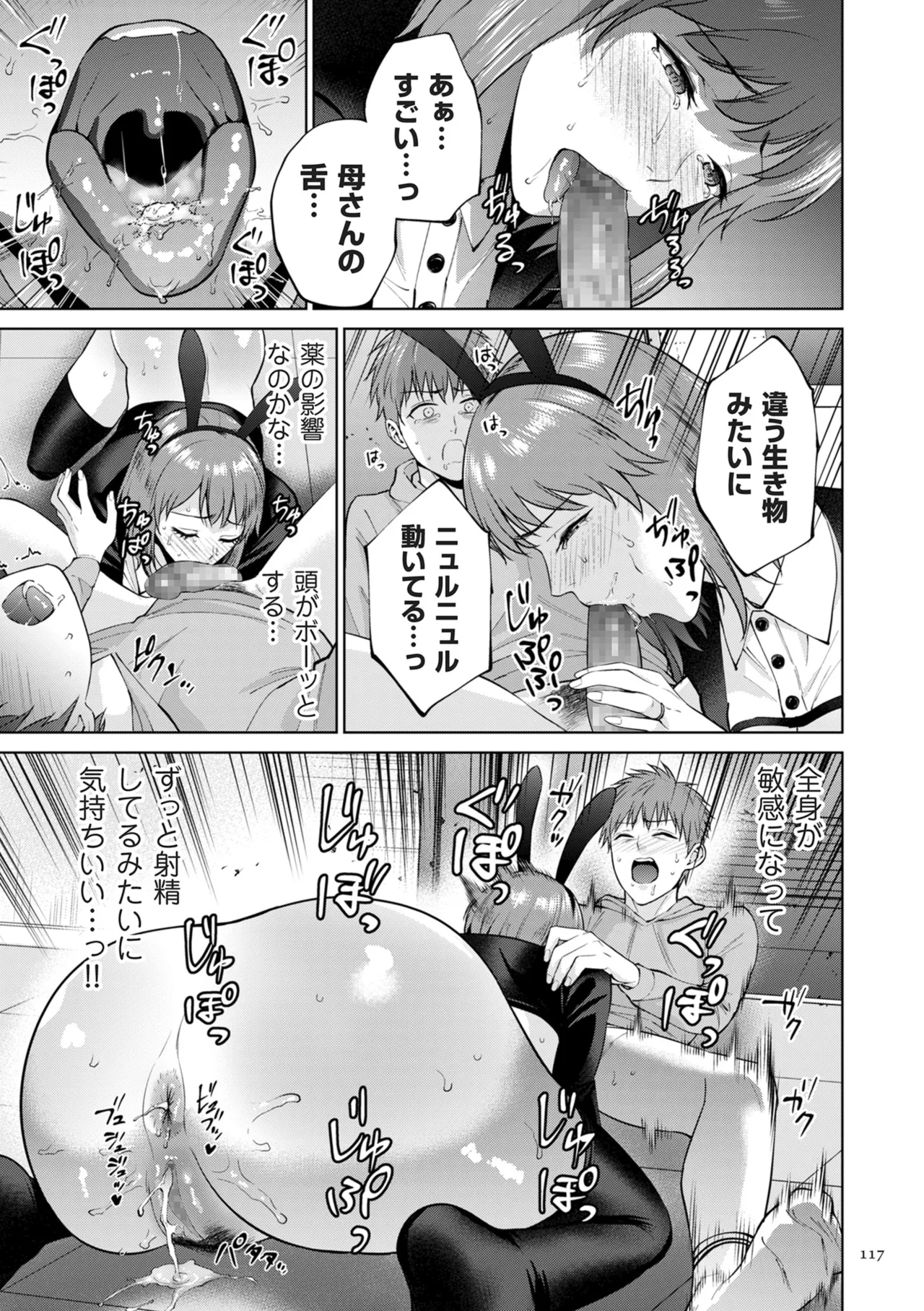 母のうつり香 Page.117