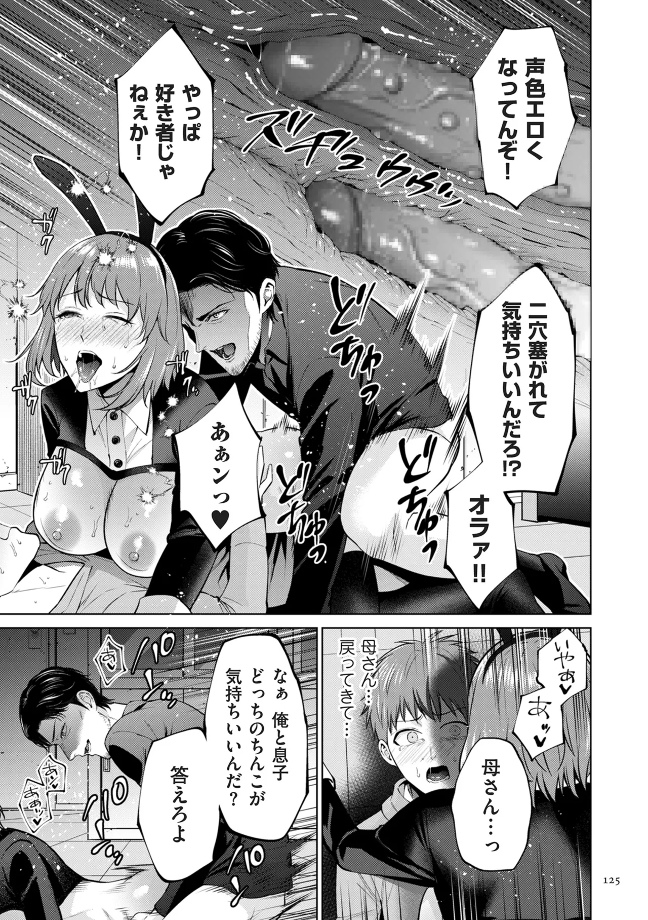 母のうつり香 Page.125