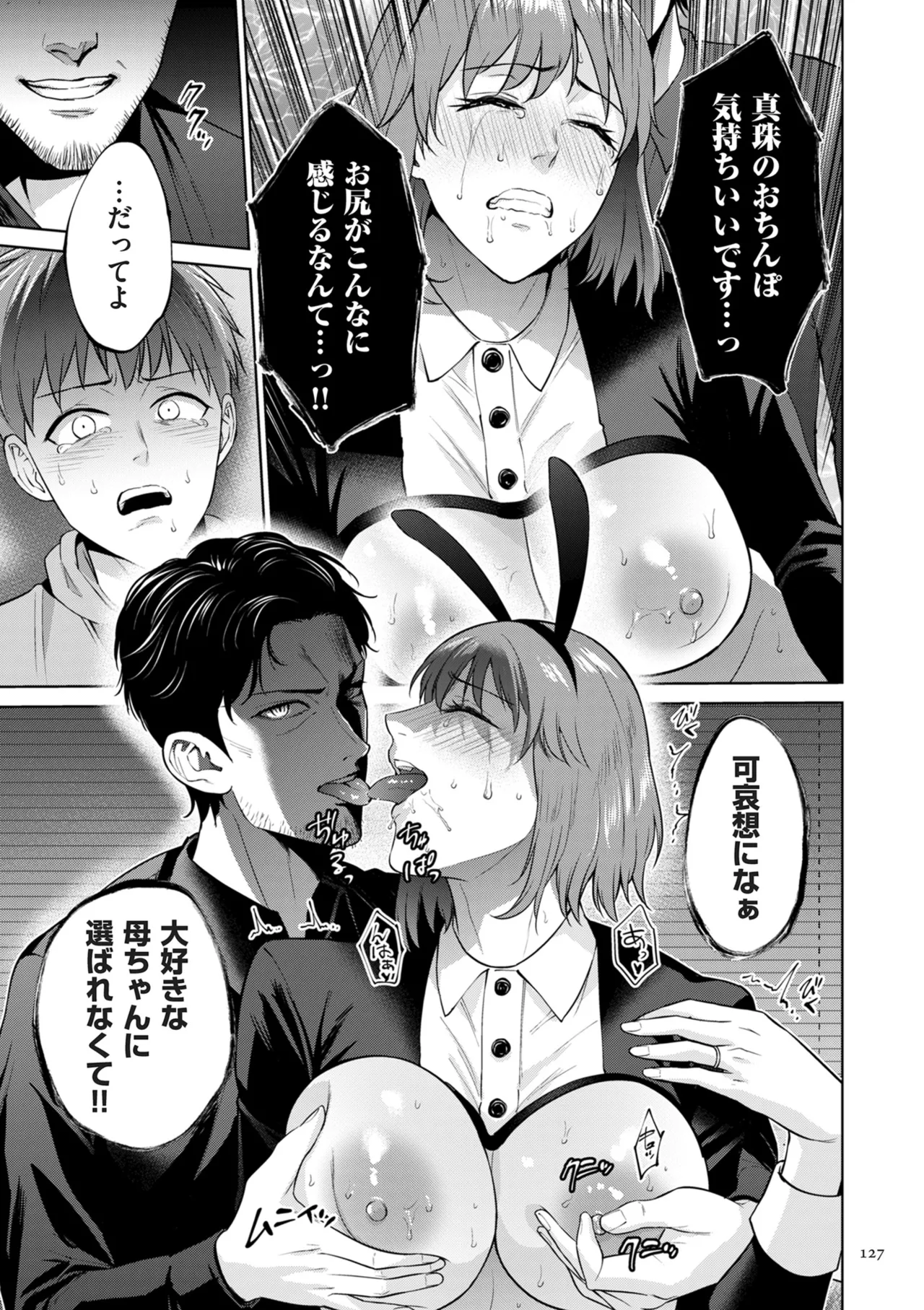 母のうつり香 Page.127