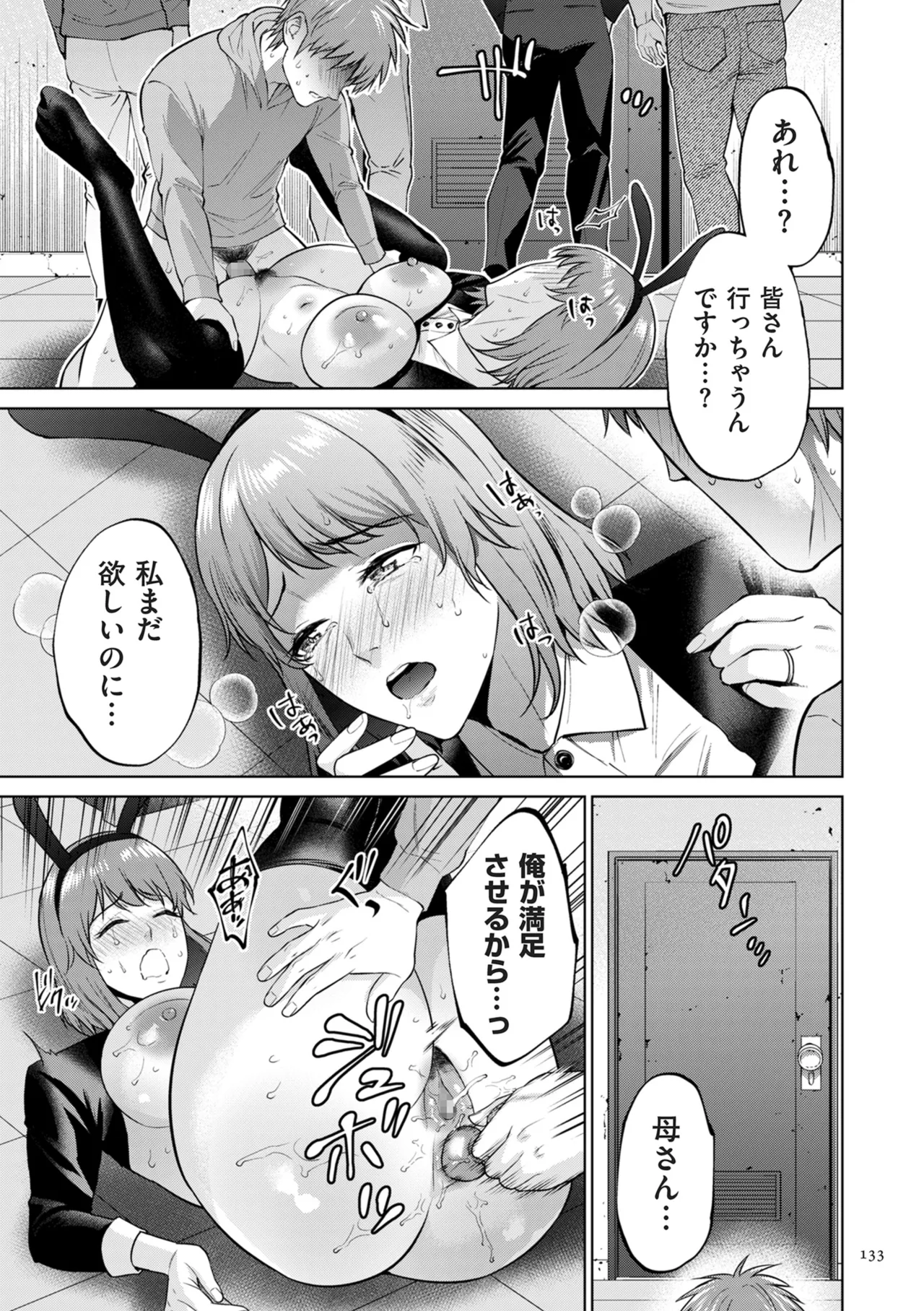 母のうつり香 Page.133