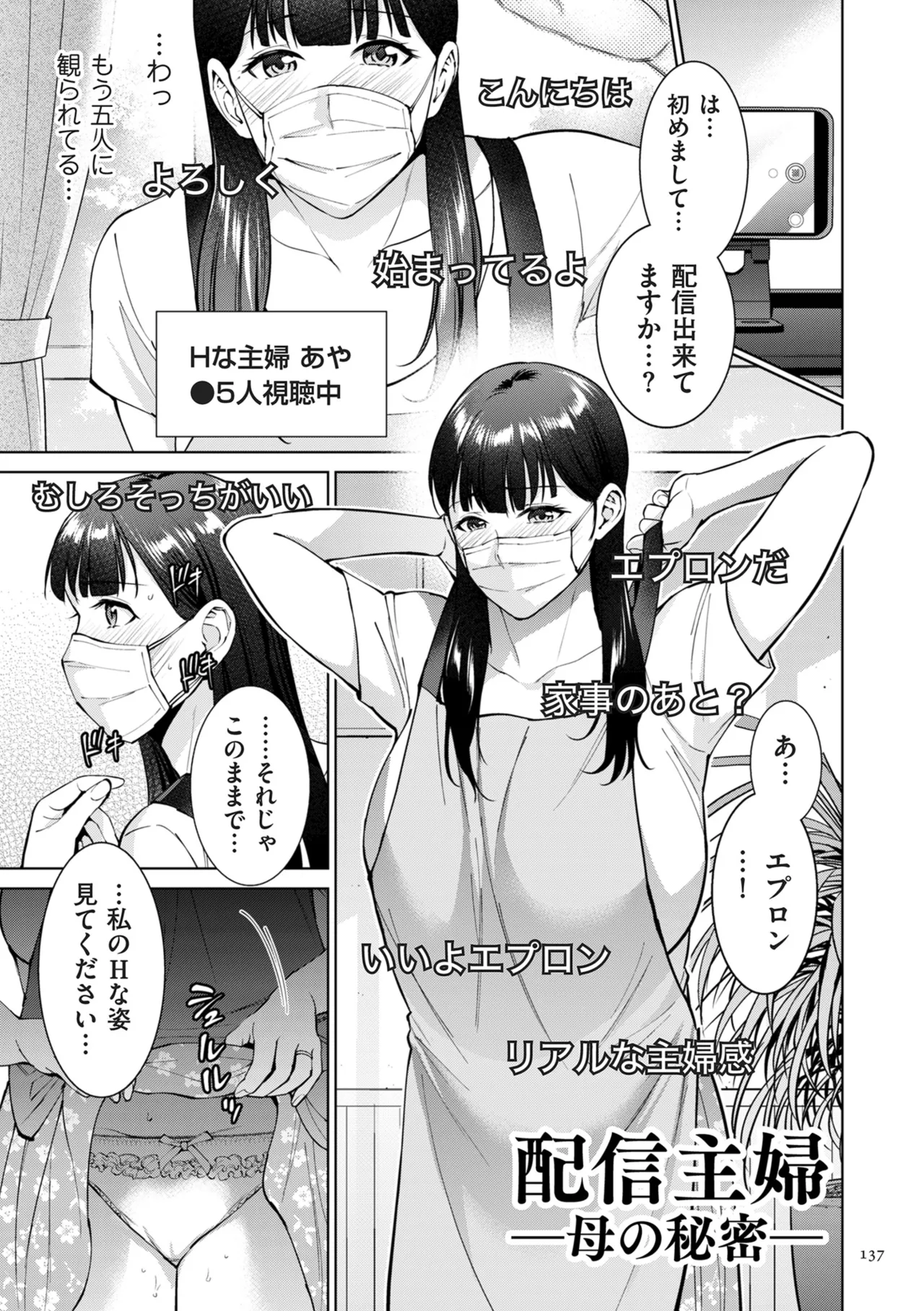 母のうつり香 Page.137