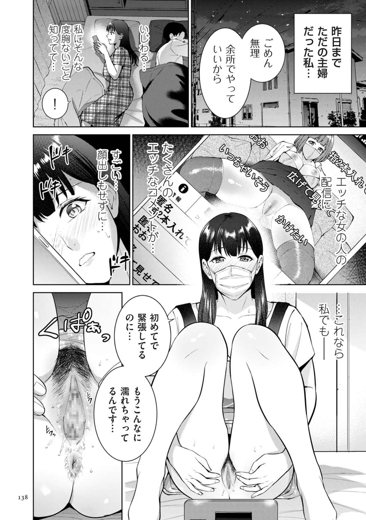 母のうつり香 Page.138