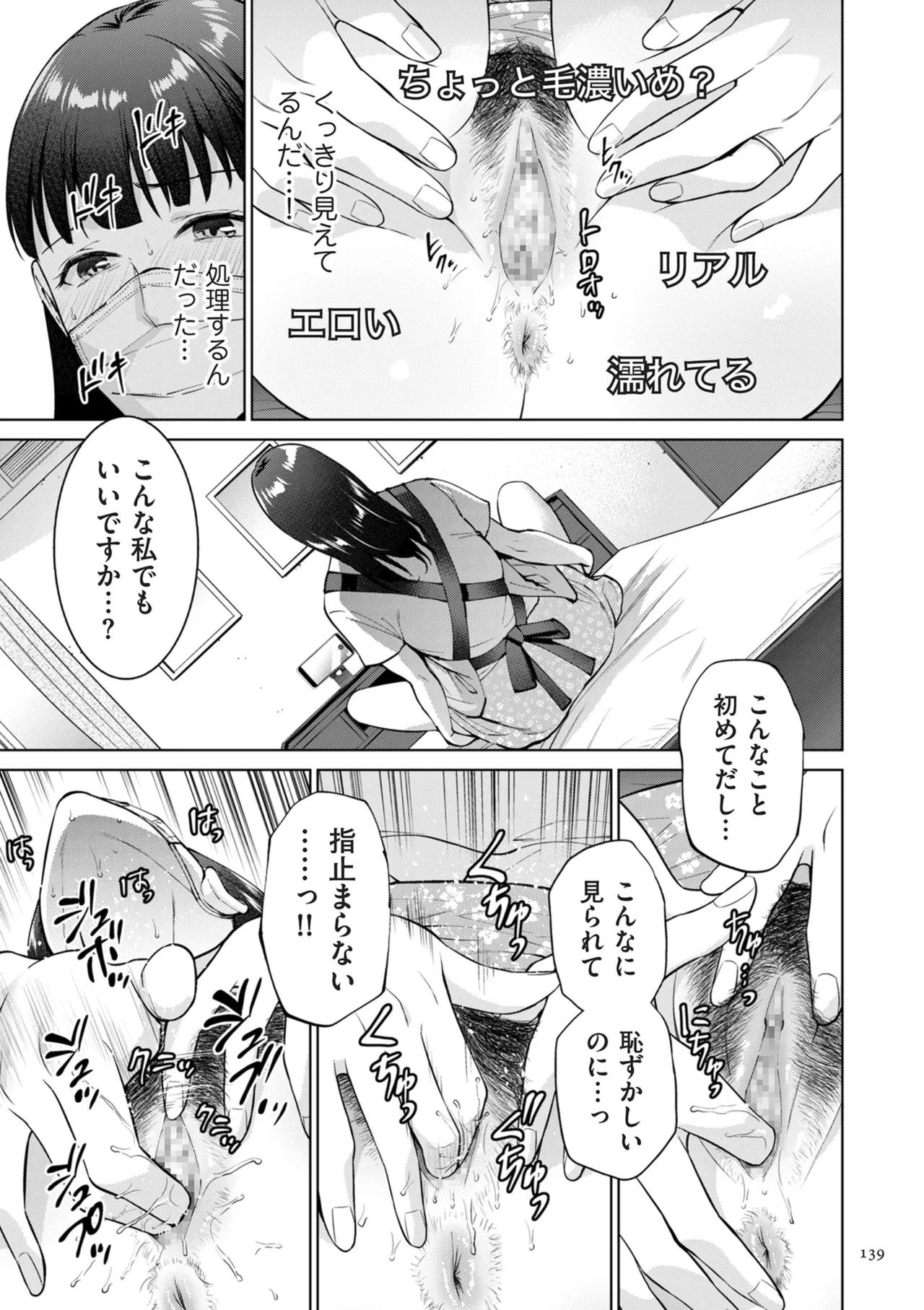母のうつり香 Page.139