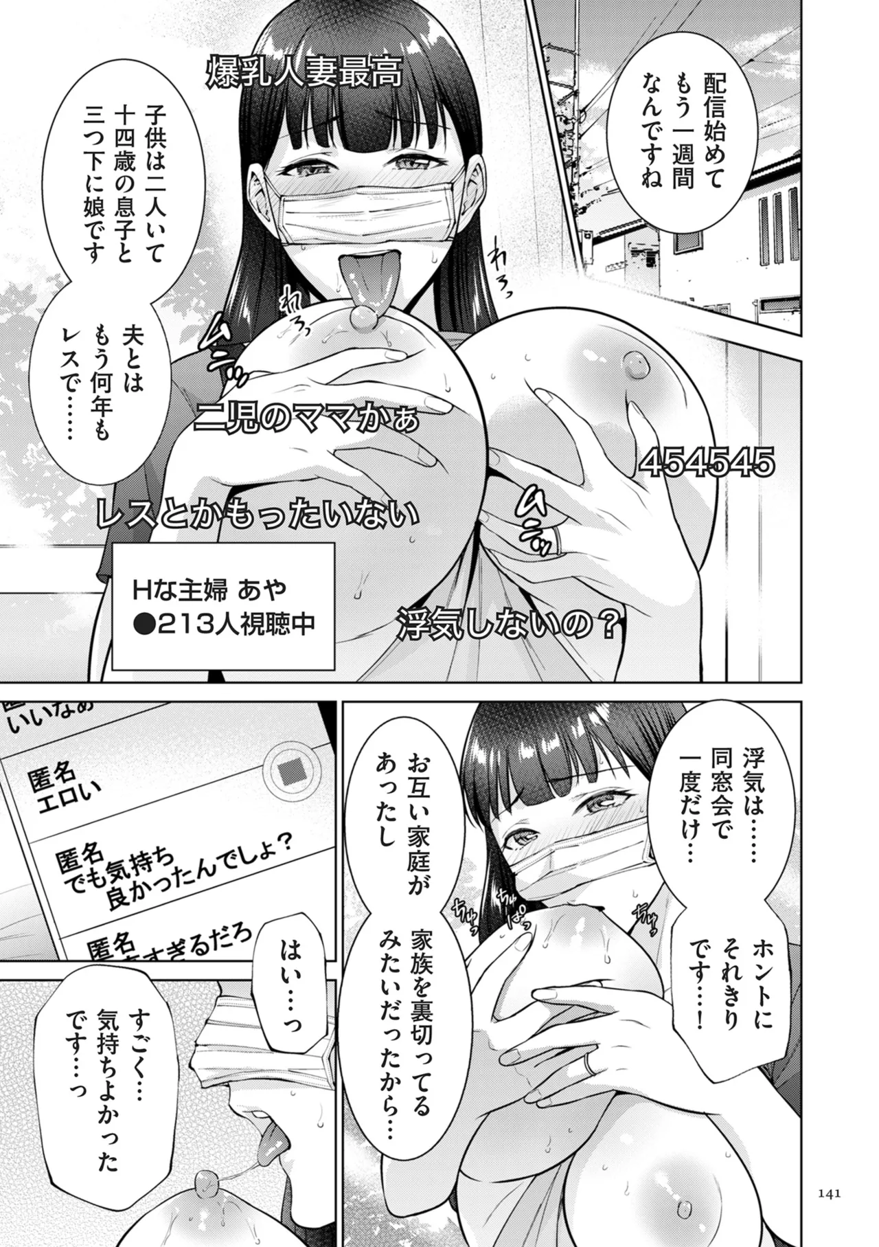 母のうつり香 Page.141