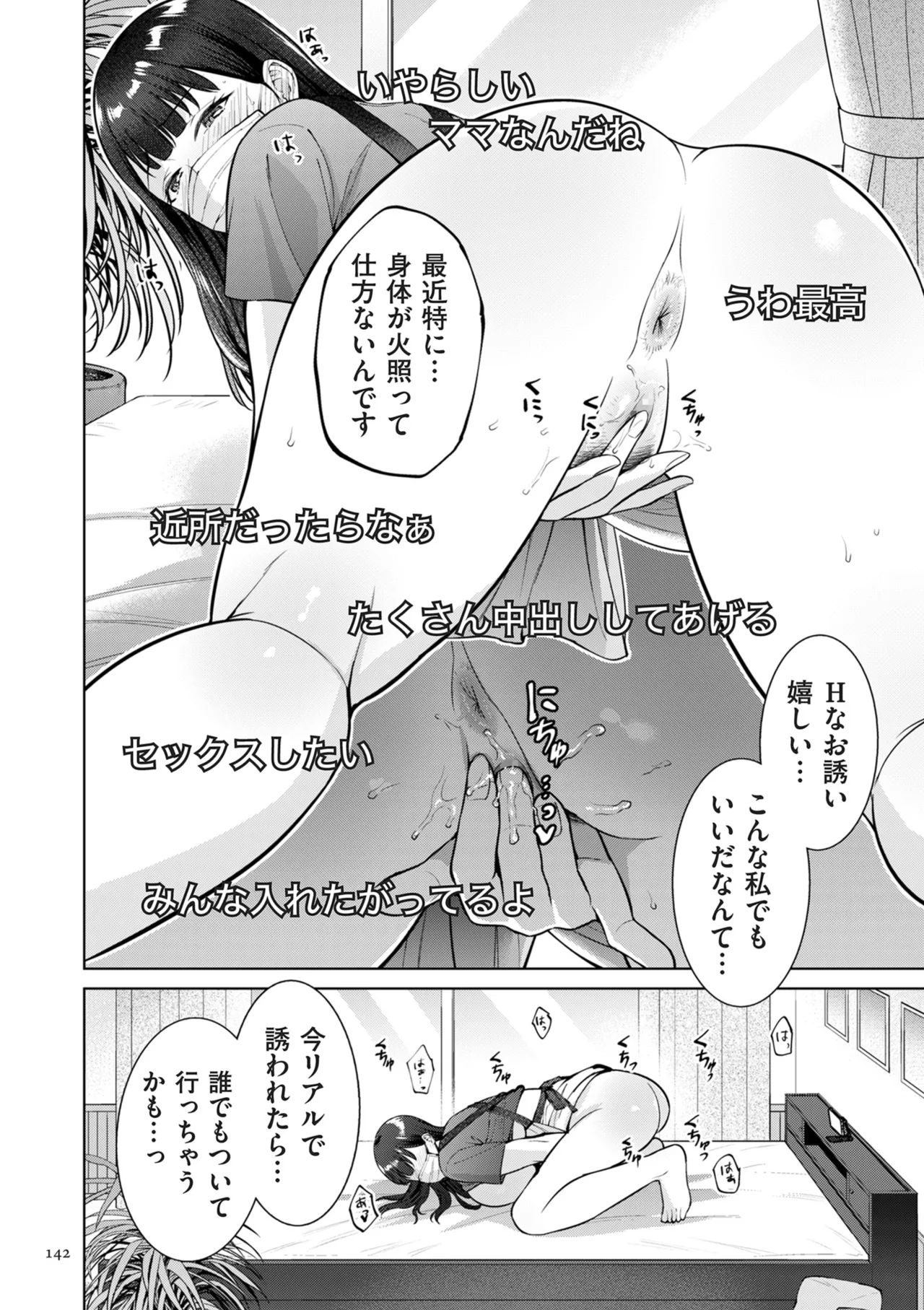 母のうつり香 Page.142