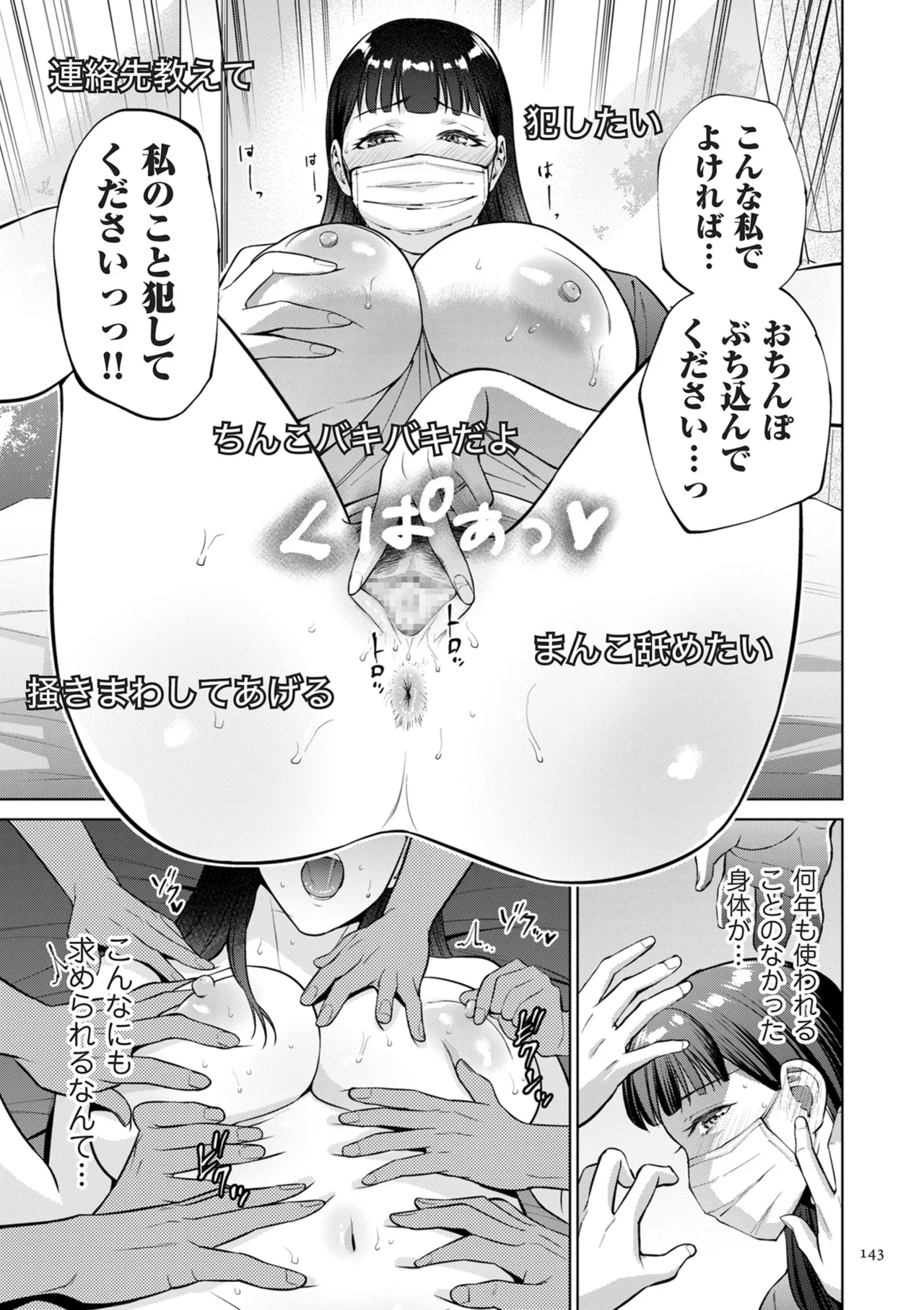 母のうつり香 Page.143