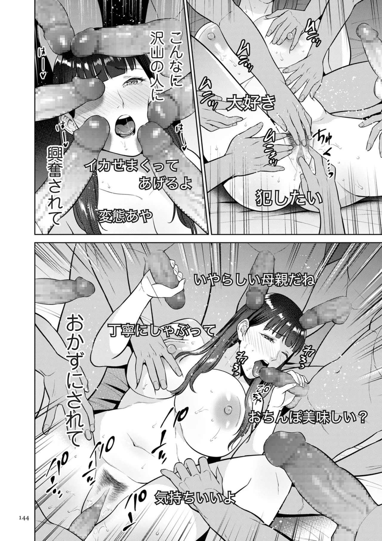 母のうつり香 Page.144