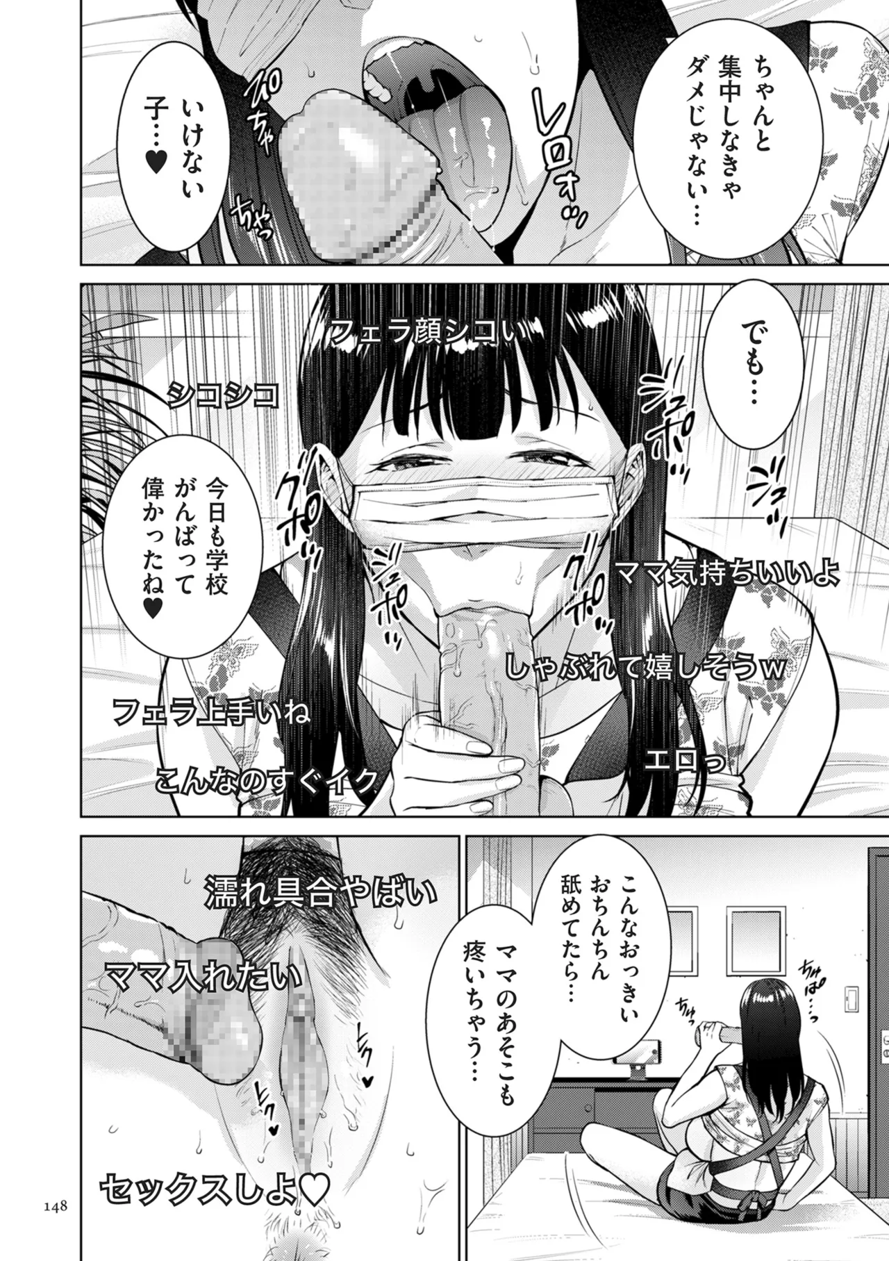 母のうつり香 Page.148