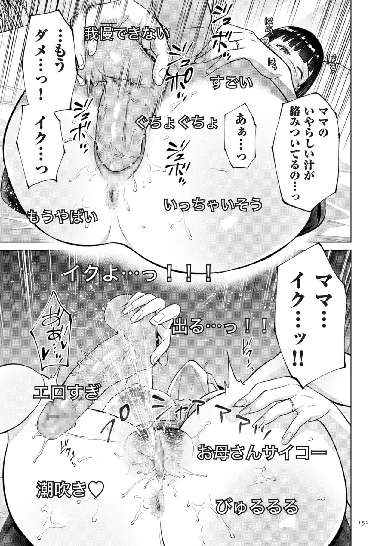 母のうつり香 Page.151