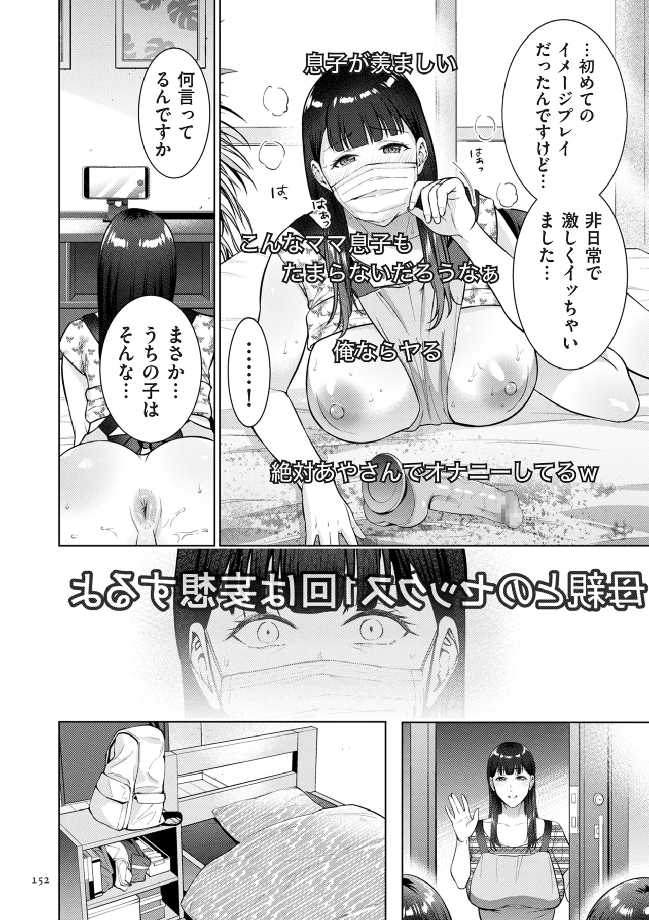 母のうつり香 Page.152