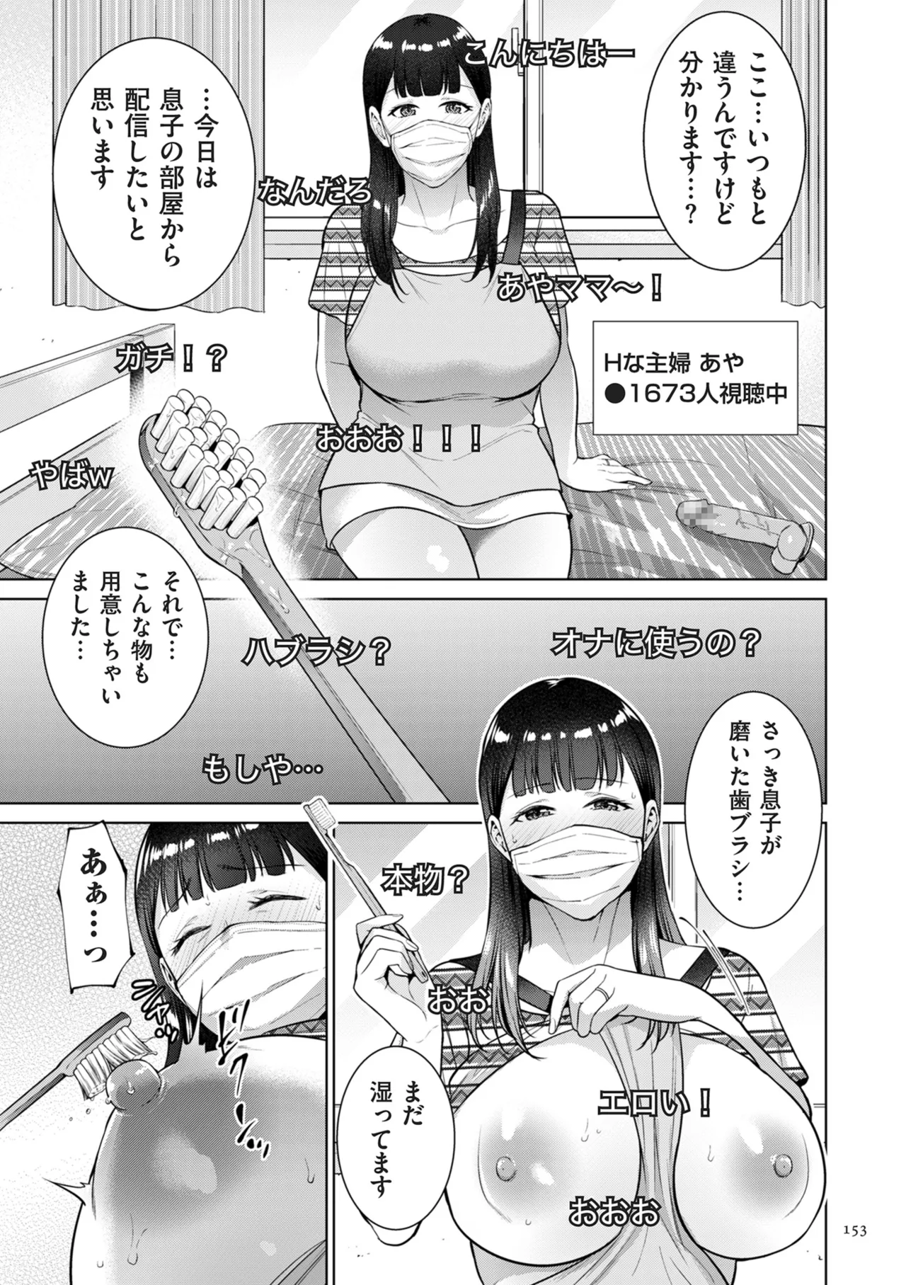 母のうつり香 Page.153