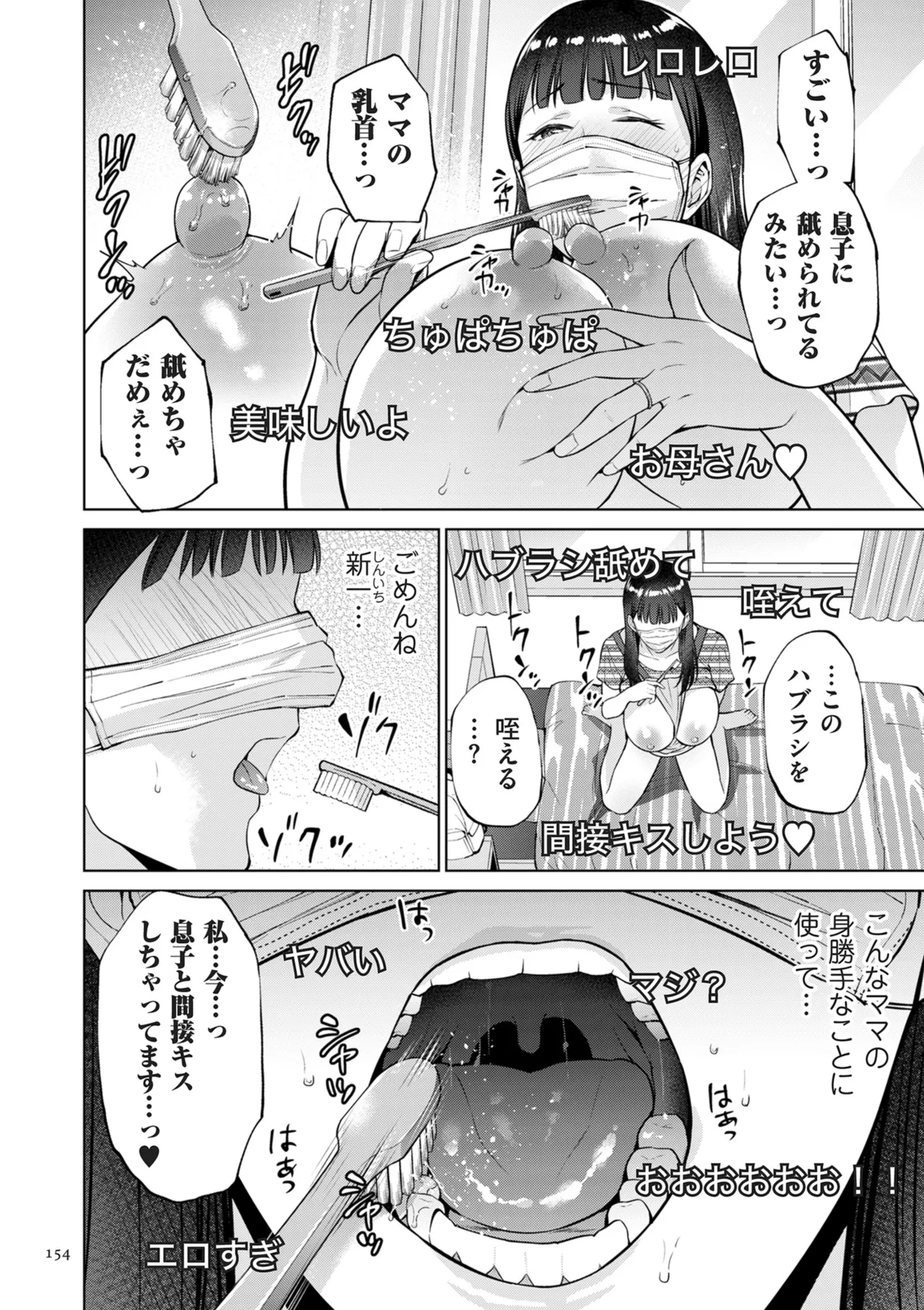 母のうつり香 Page.154