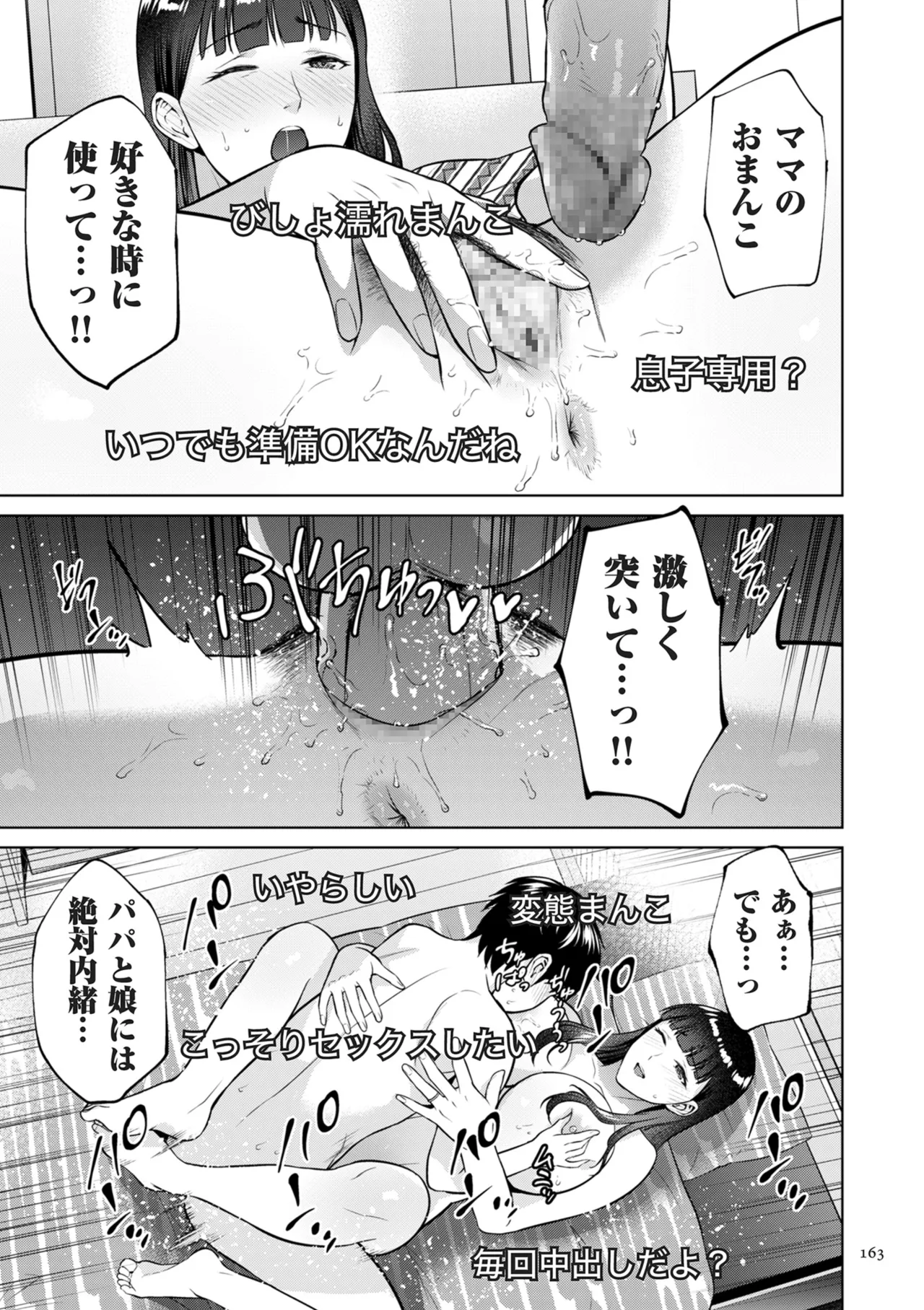 母のうつり香 Page.163