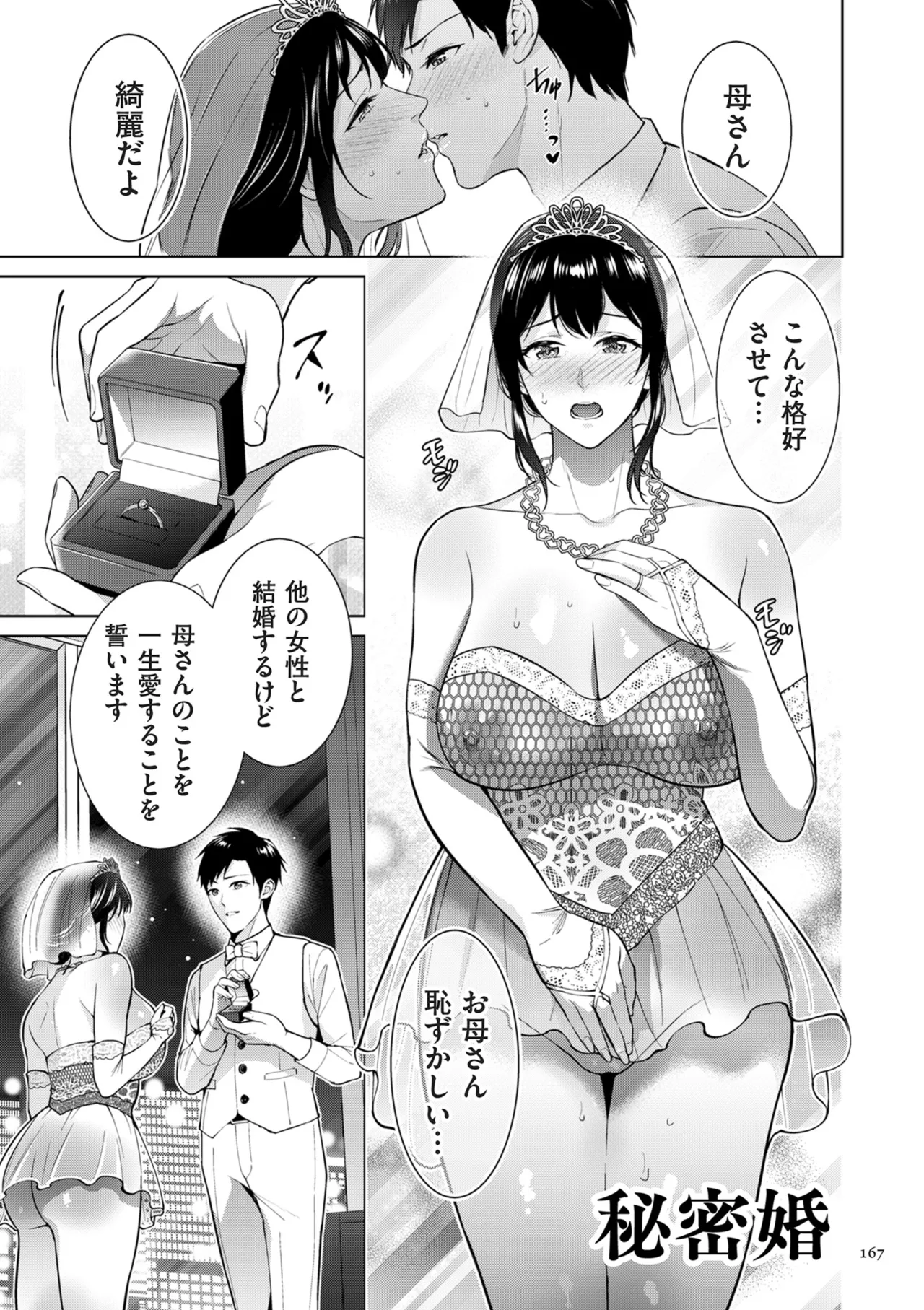 母のうつり香 Page.167