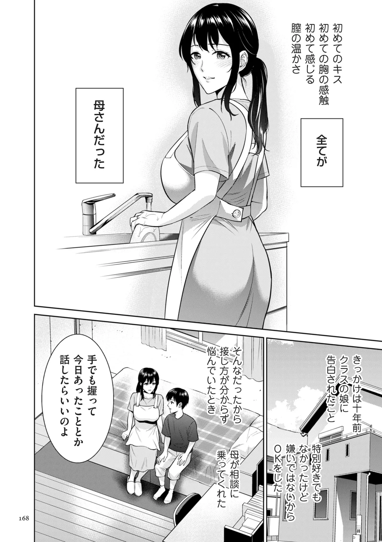母のうつり香 Page.168