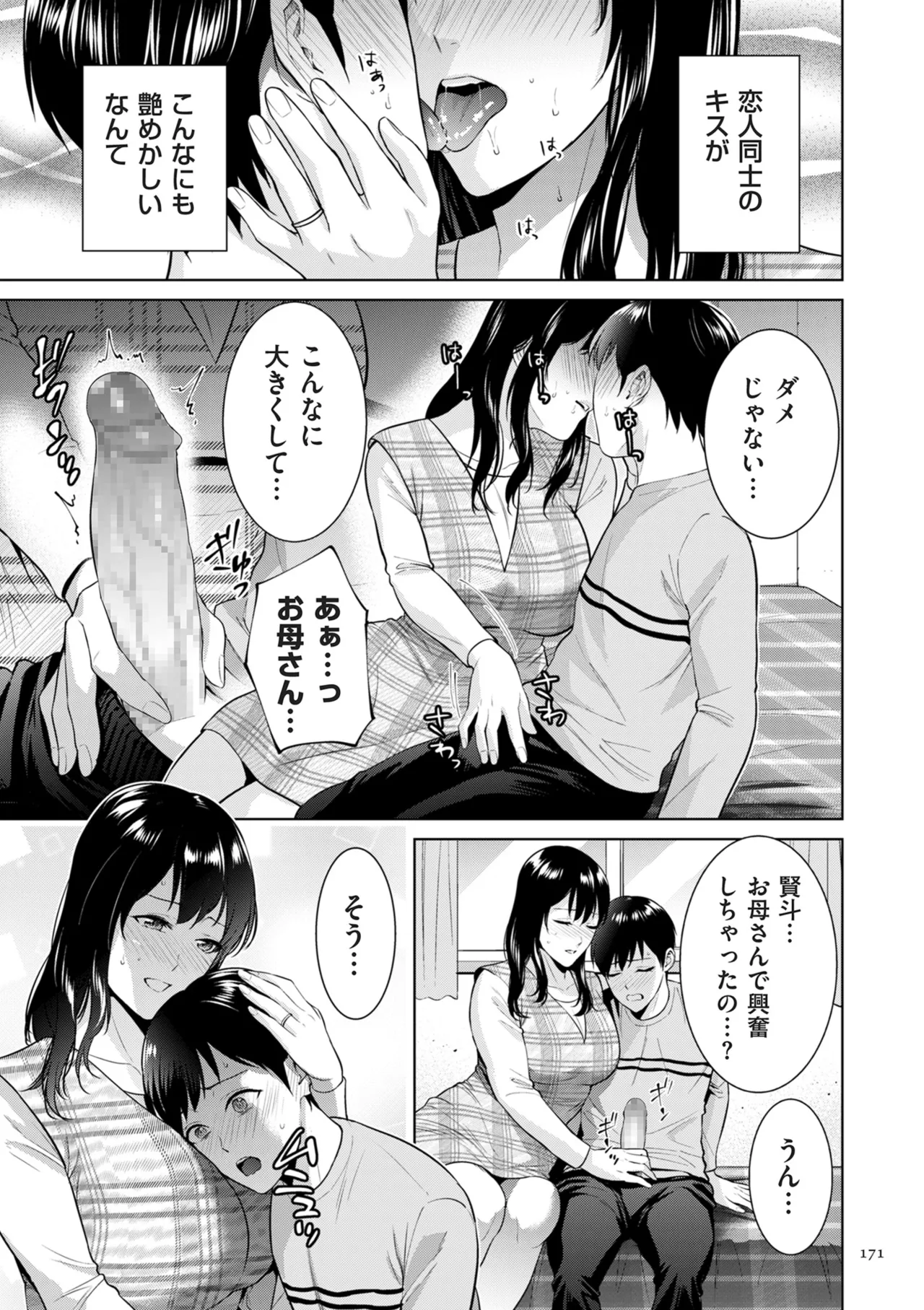 母のうつり香 Page.171