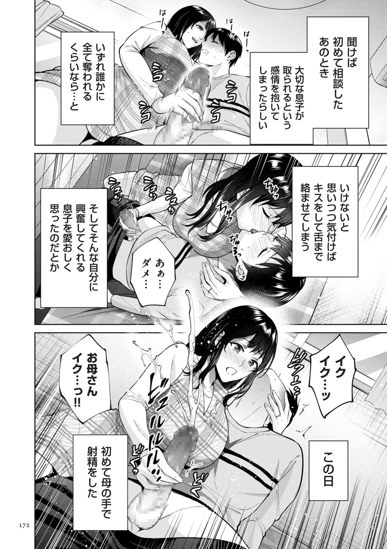 母のうつり香 Page.172