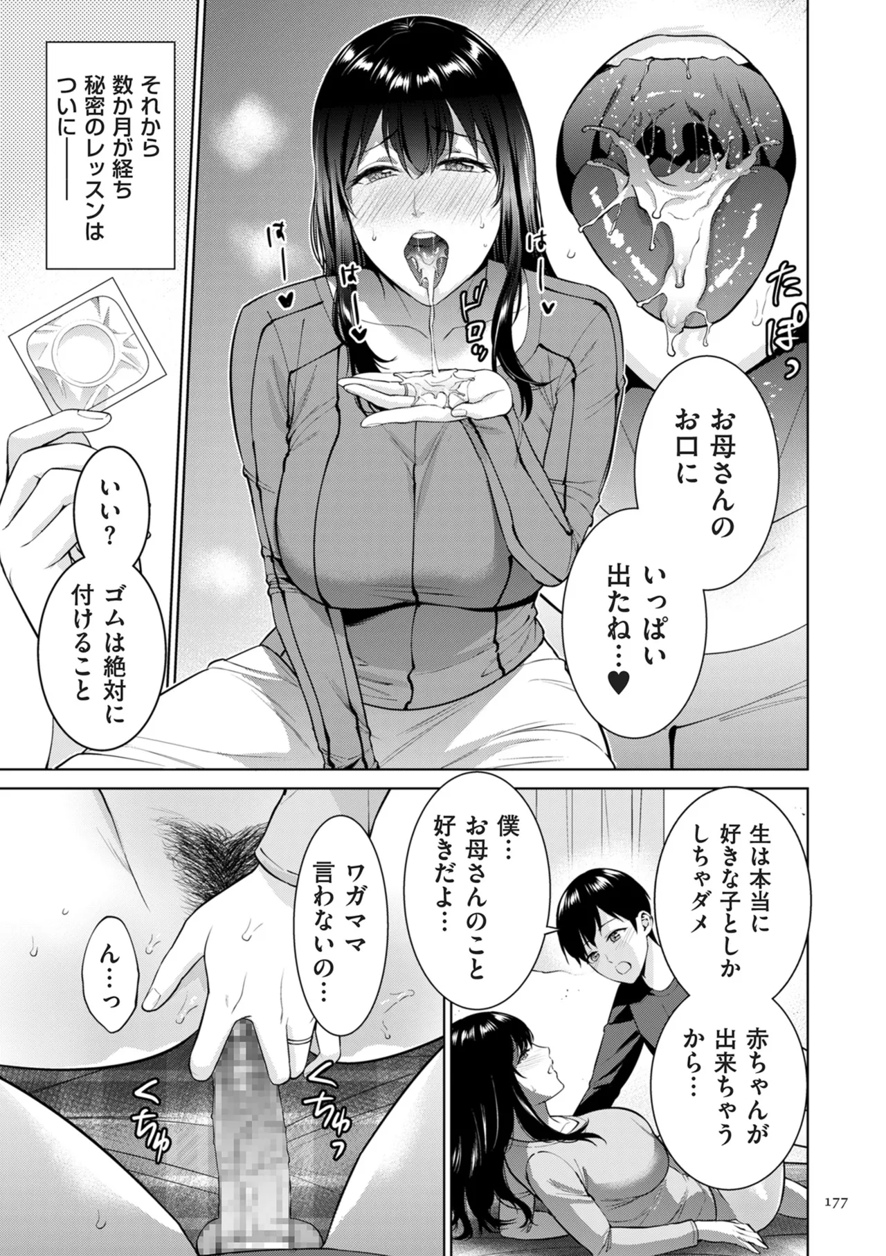 母のうつり香 Page.177