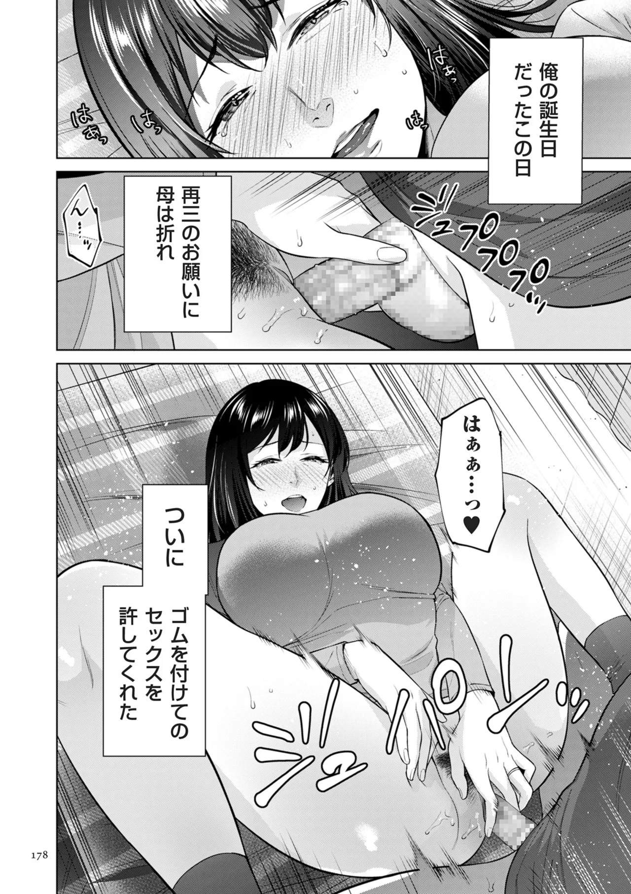 母のうつり香 Page.178