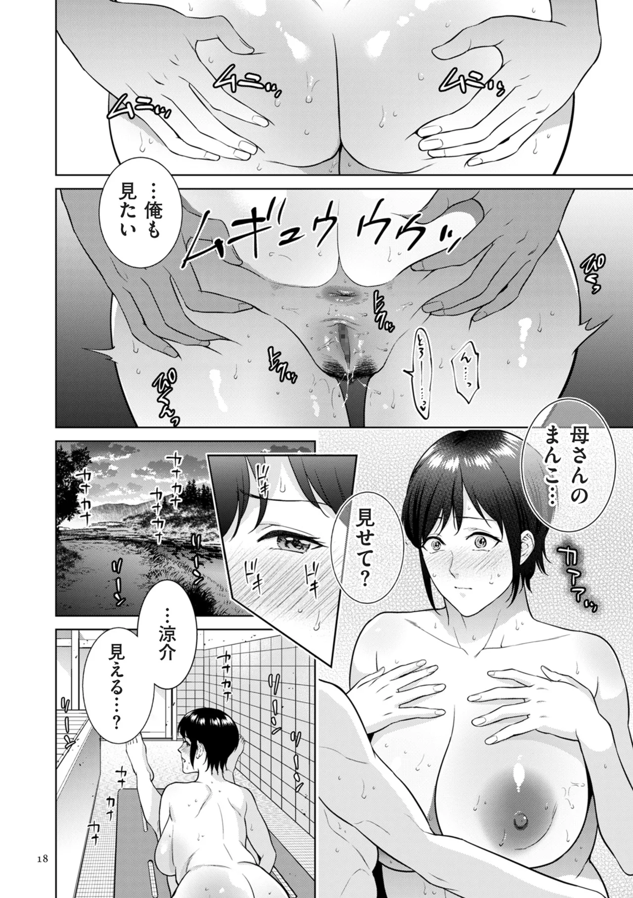 母のうつり香 Page.18